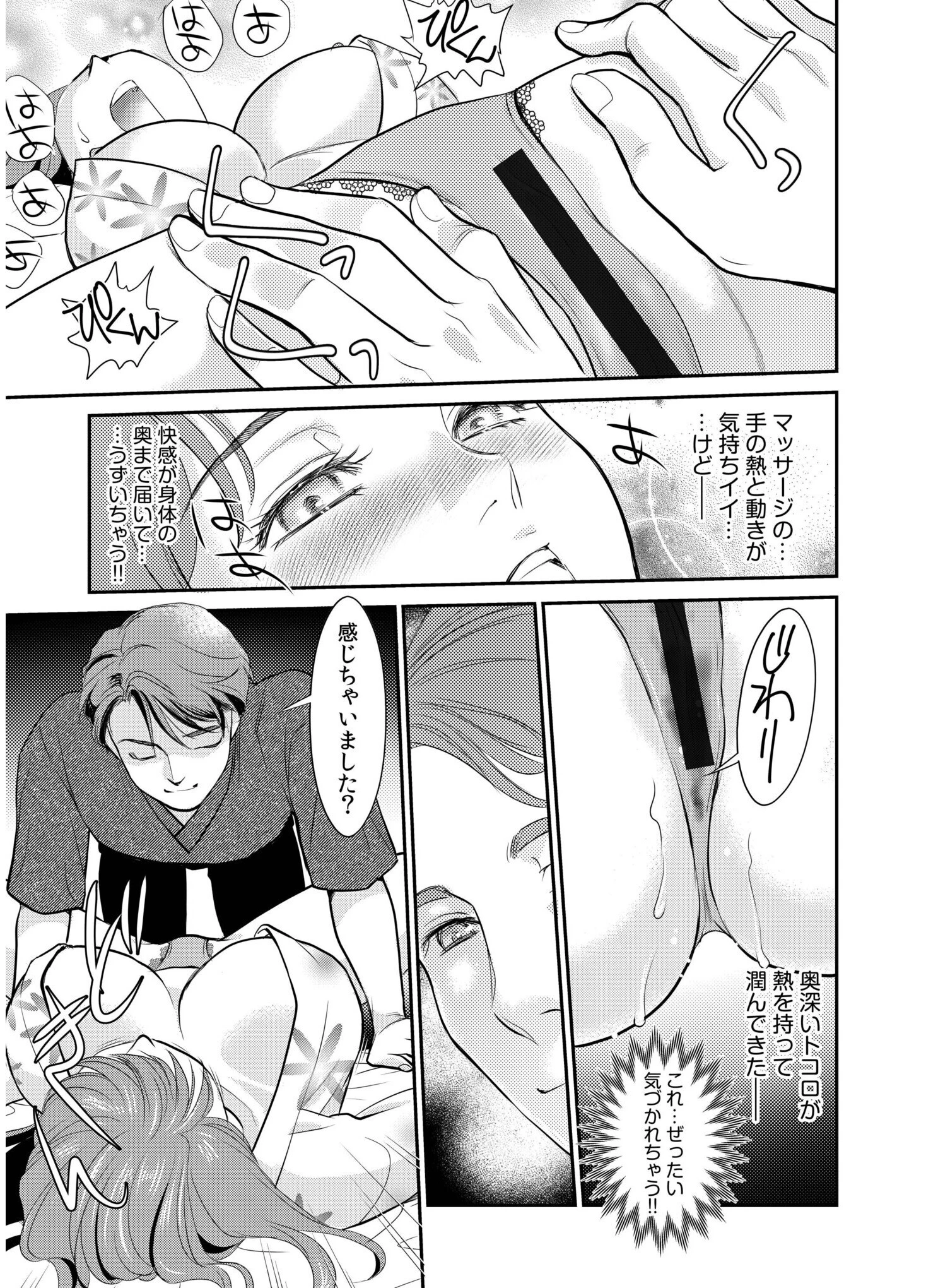 【超合本】「人妻なのに…夫以外のアレを…」〜温泉旅行でビクビク美乳マッサージ〜【デジタル特装版】 21ページ