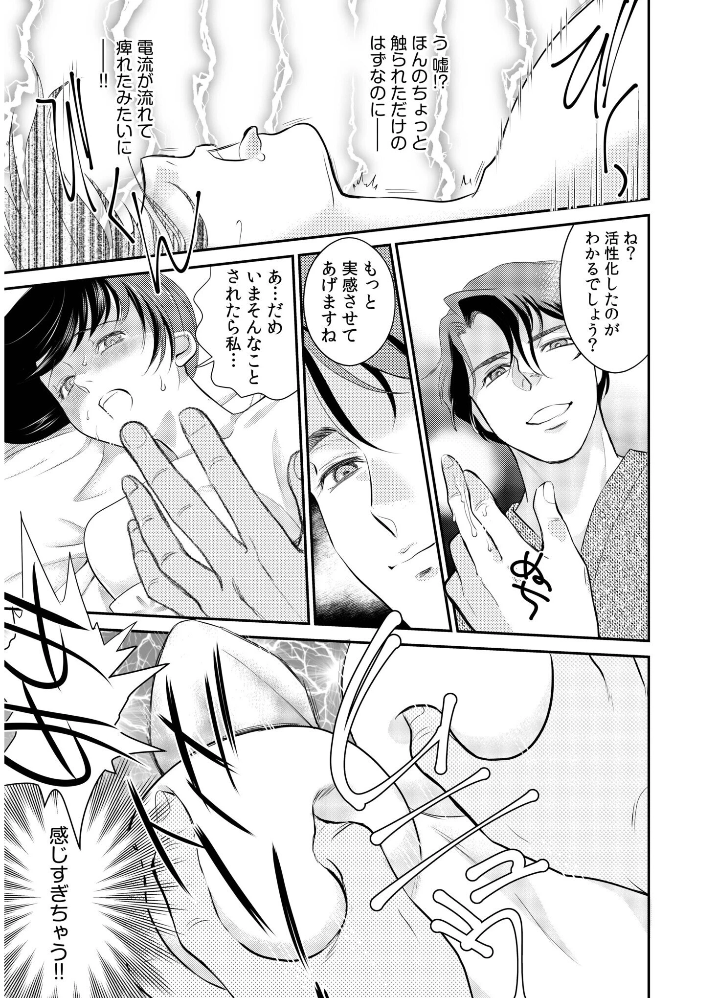 【超合本】「人妻なのに…夫以外のアレを…」〜温泉旅行でビクビク美乳マッサージ〜【デジタル特装版】 23ページ