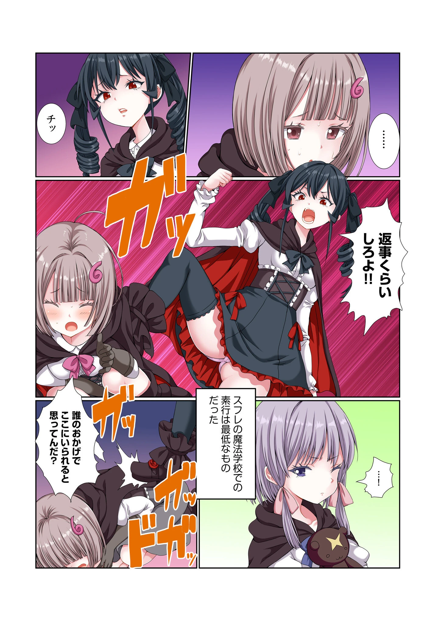 パーティ内できもがられた脳筋戦士の俺でもモテモテになることができました（単話） 4ページ