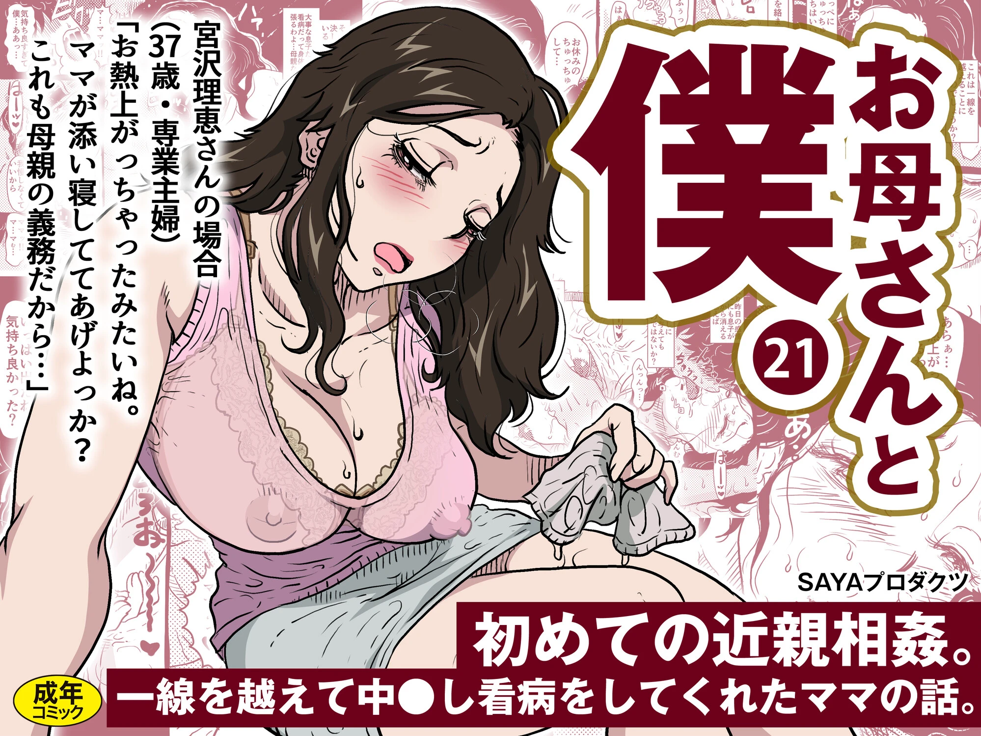 お母さんと僕（単話） エロ漫画 無料