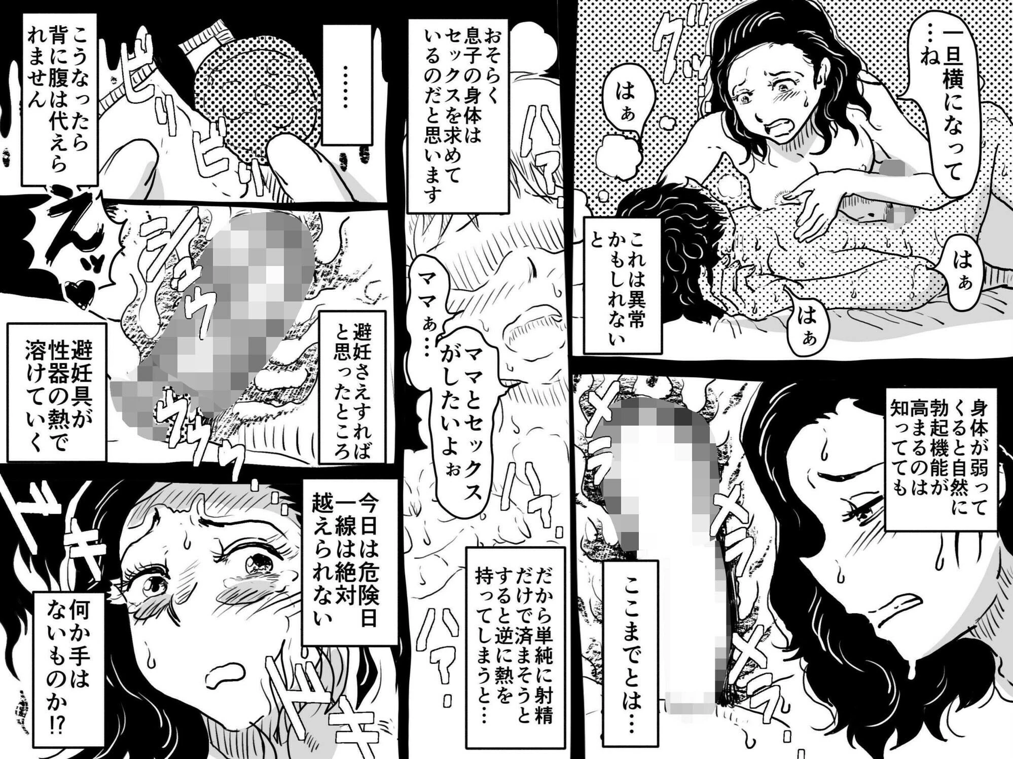 お母さんと僕（単話） 7ページ