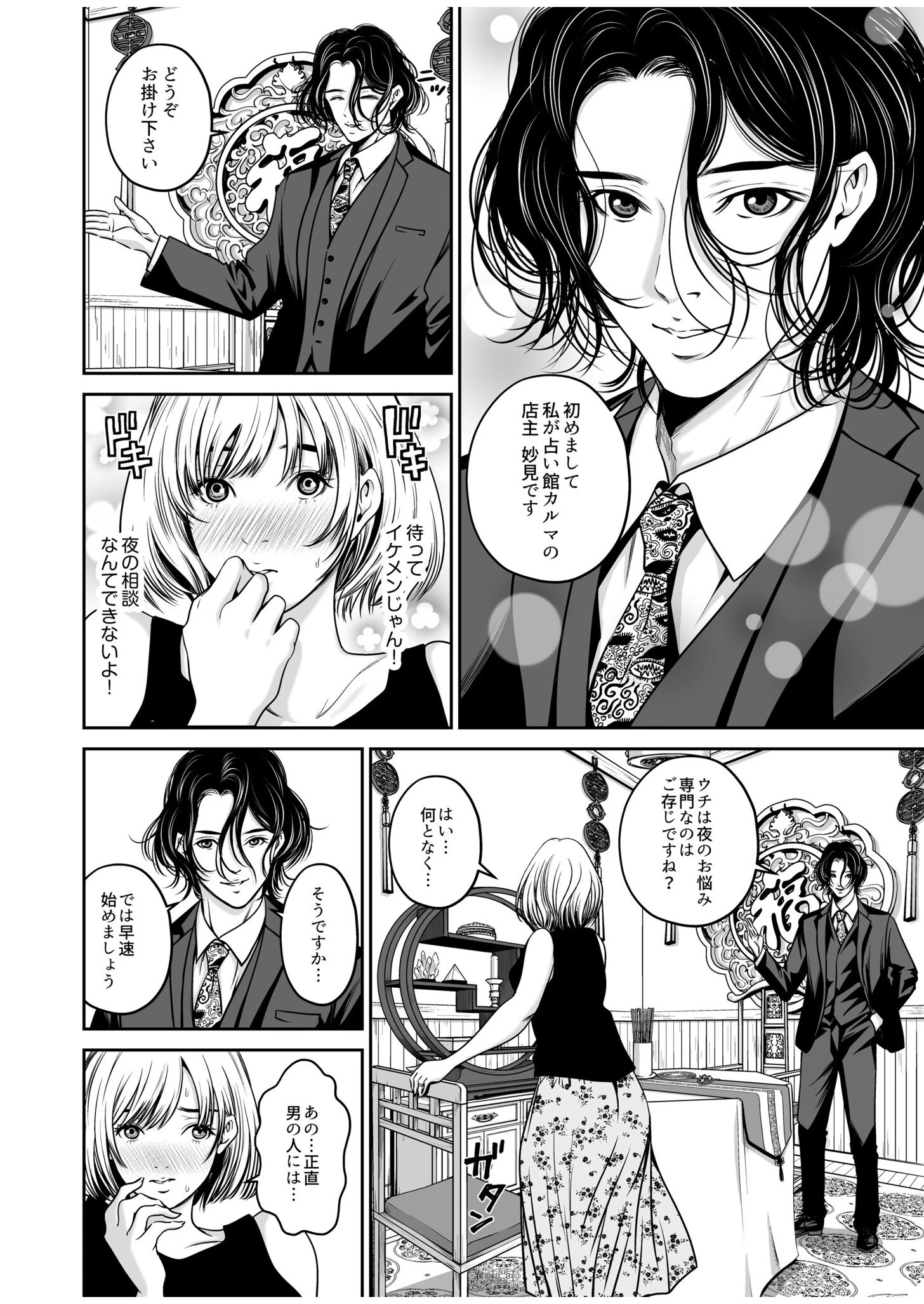 【超ボリューム全集】復讐につき、お前の嫁を抱く… なせばセレクション 【デジタル特装版】 10ページ