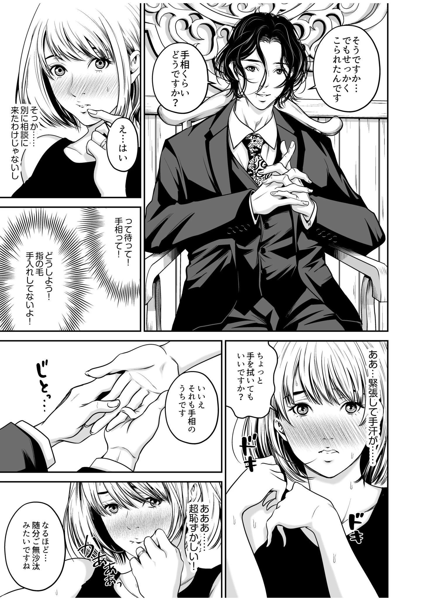 【超ボリューム全集】復讐につき、お前の嫁を抱く… なせばセレクション 【デジタル特装版】 11ページ