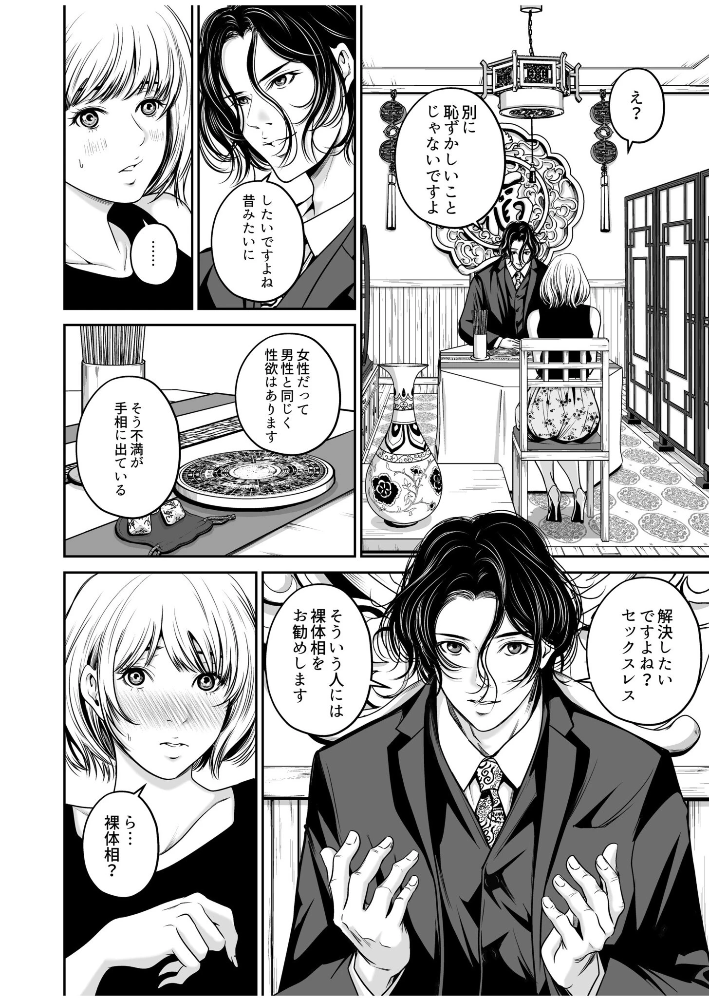 【超ボリューム全集】復讐につき、お前の嫁を抱く… なせばセレクション 【デジタル特装版】 12ページ