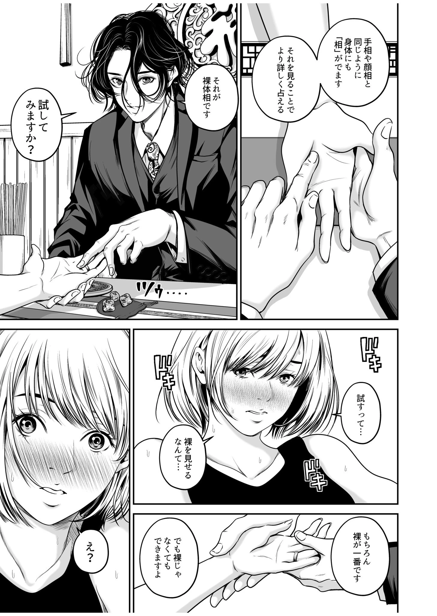 【超ボリューム全集】復讐につき、お前の嫁を抱く… なせばセレクション 【デジタル特装版】 13ページ