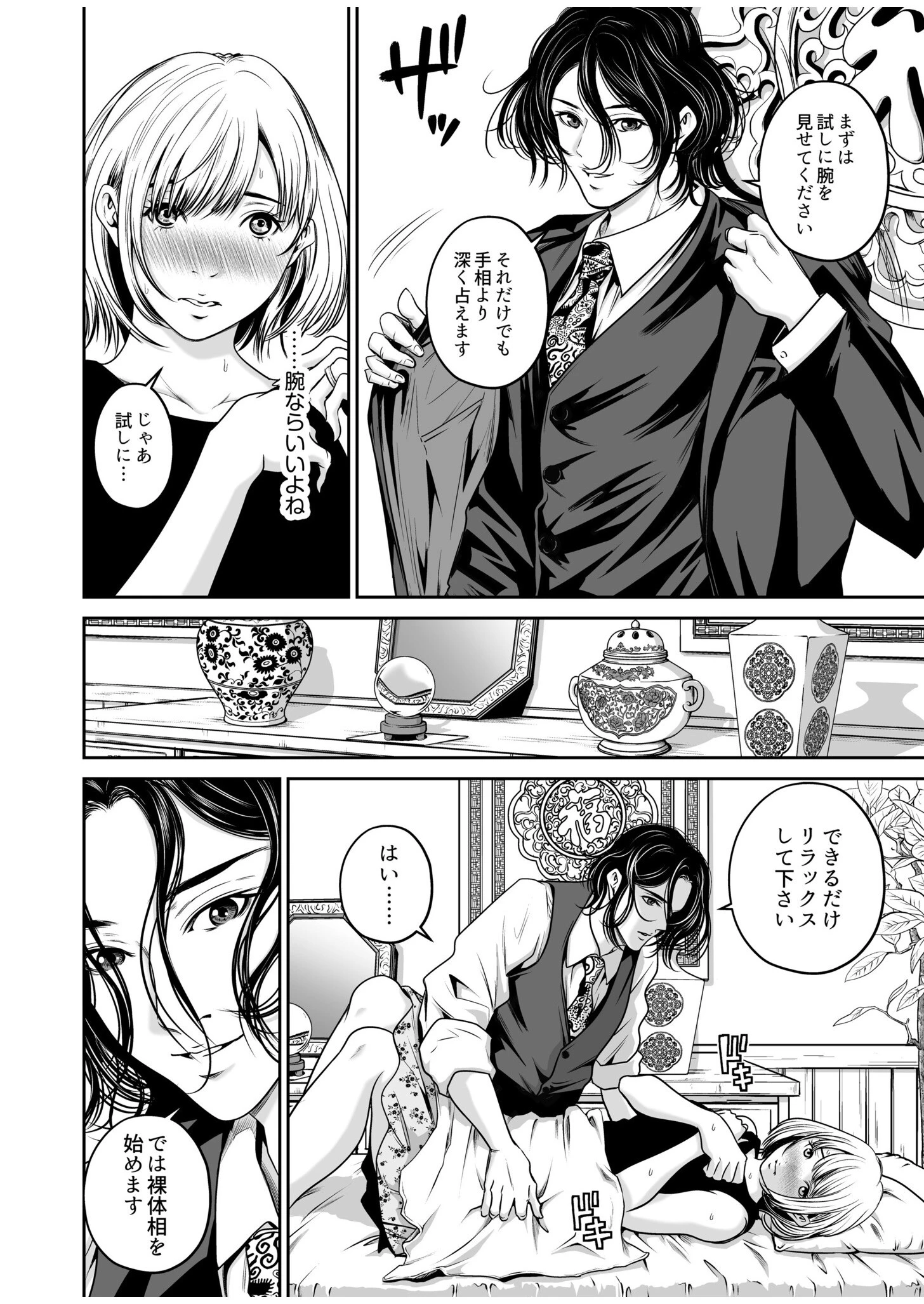 【超ボリューム全集】復讐につき、お前の嫁を抱く… なせばセレクション 【デジタル特装版】 14ページ