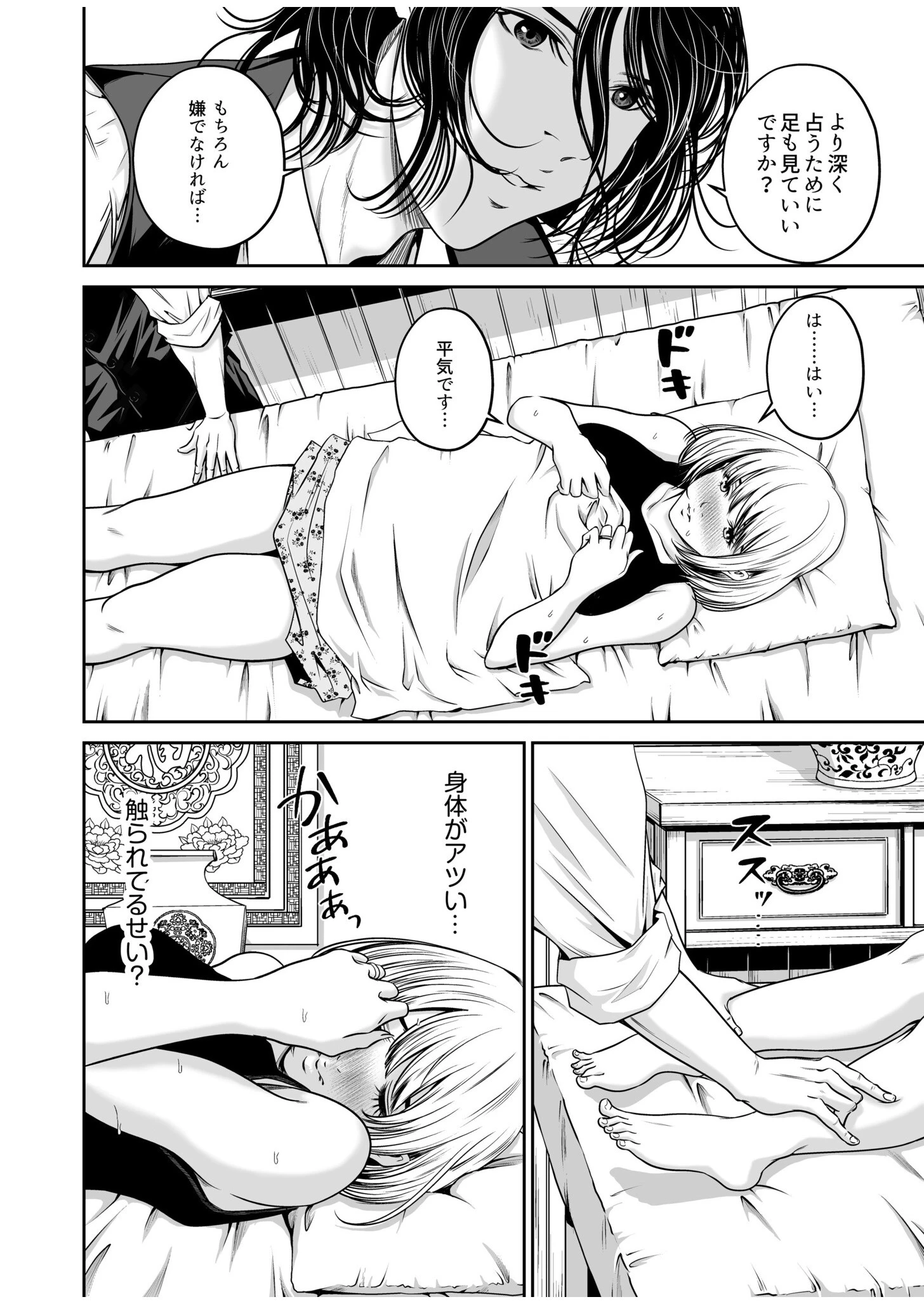 【超ボリューム全集】復讐につき、お前の嫁を抱く… なせばセレクション 【デジタル特装版】 16ページ