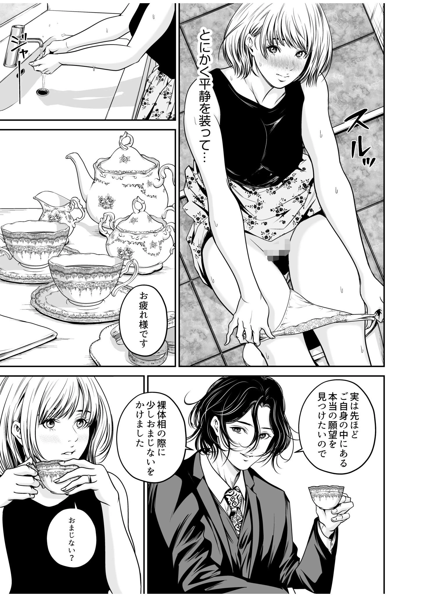 【超ボリューム全集】復讐につき、お前の嫁を抱く… なせばセレクション 【デジタル特装版】 19ページ