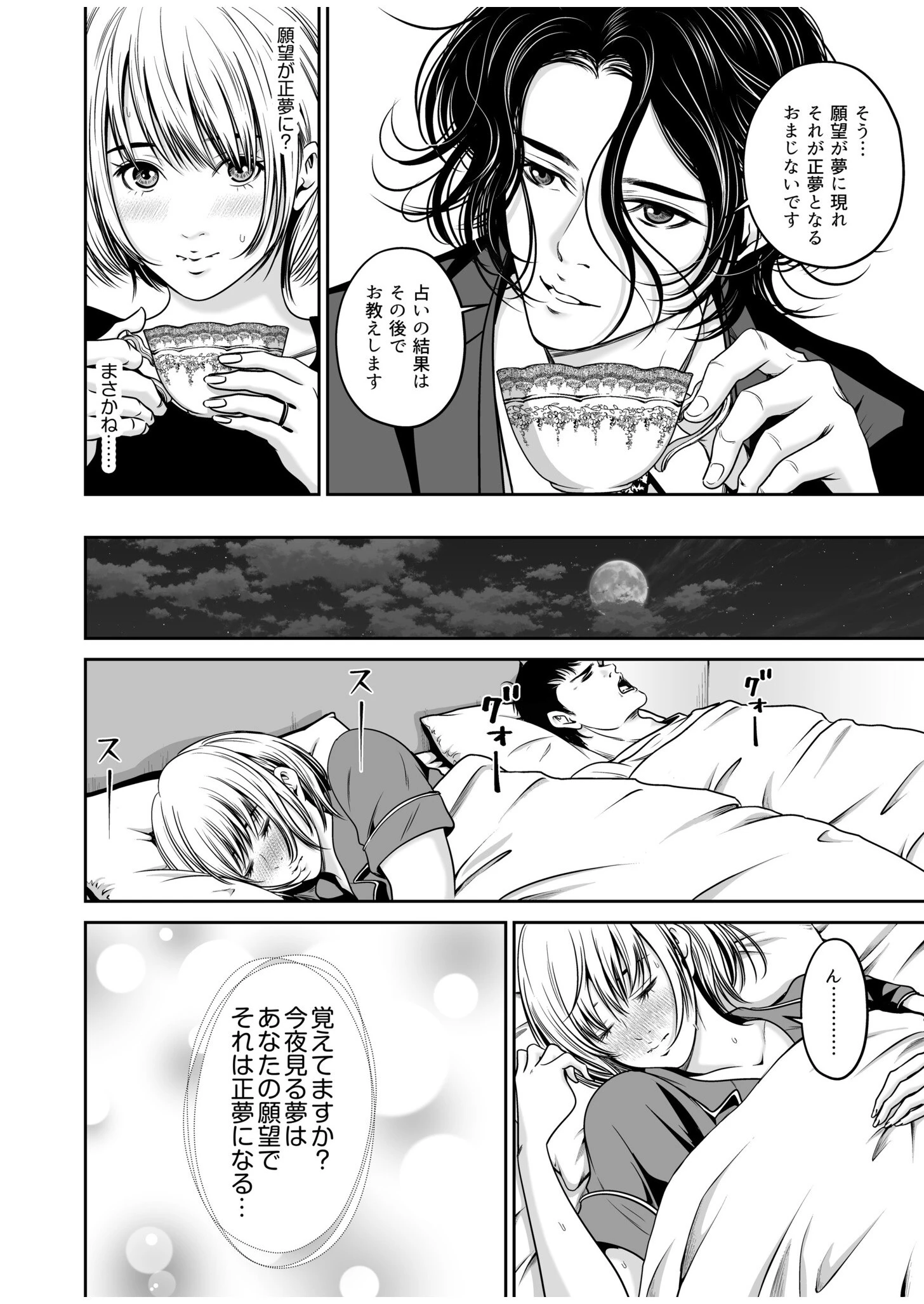 【超ボリューム全集】復讐につき、お前の嫁を抱く… なせばセレクション 【デジタル特装版】 20ページ