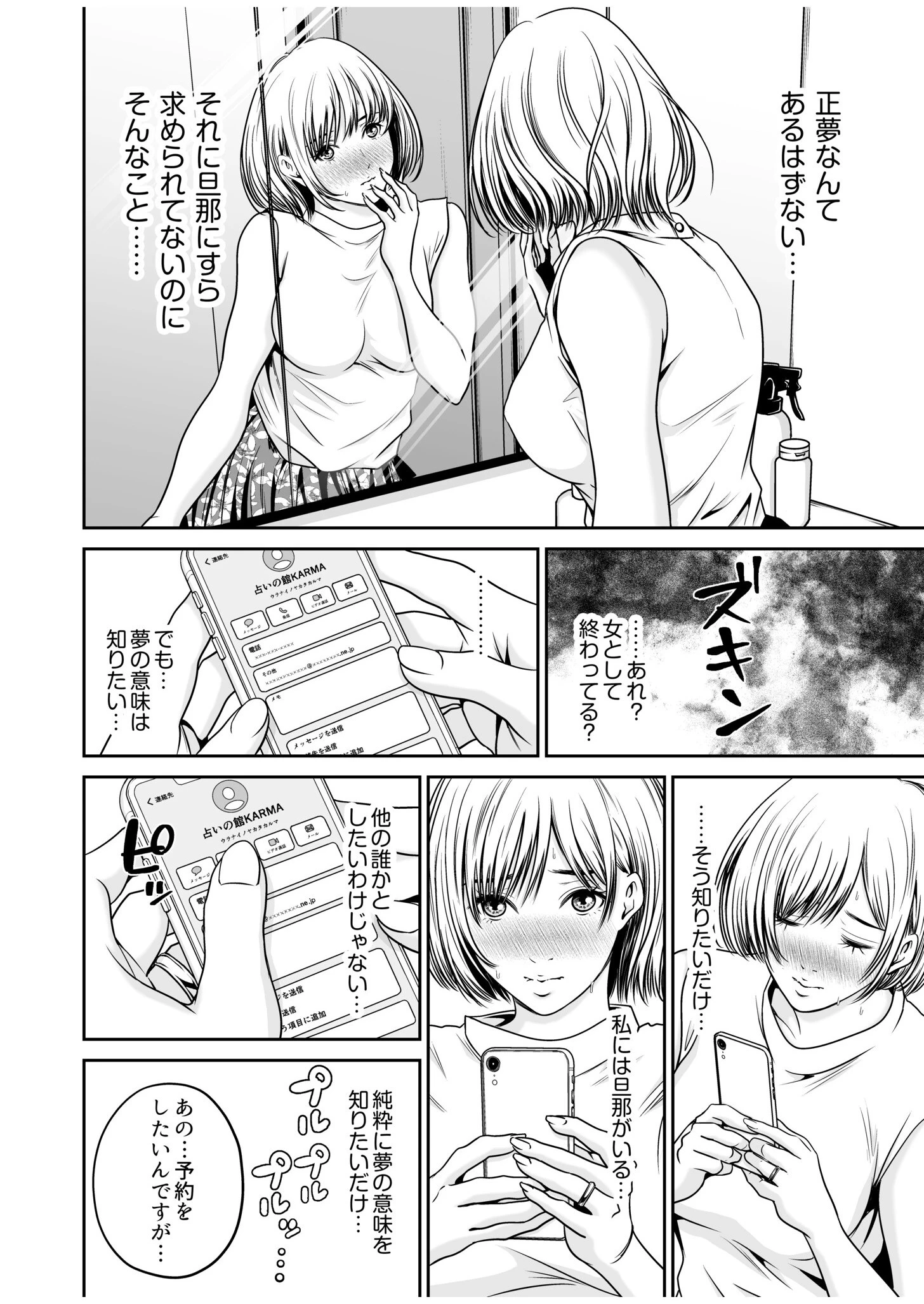 【超ボリューム全集】復讐につき、お前の嫁を抱く… なせばセレクション 【デジタル特装版】 28ページ