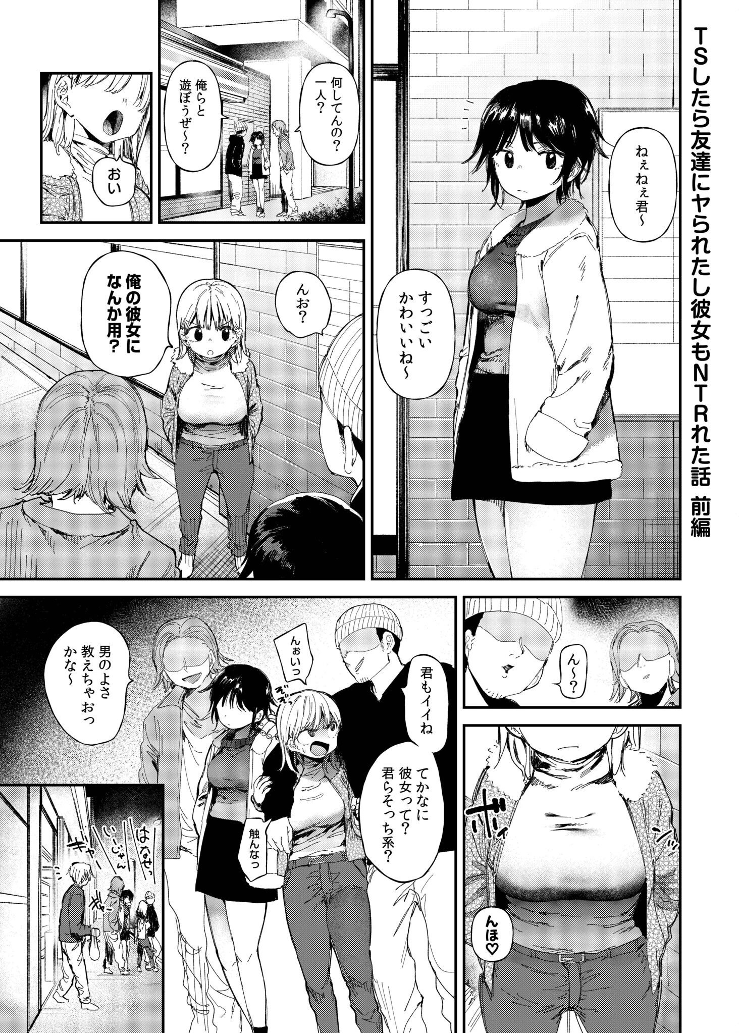 TSしたら友達にヤられたし彼女もNTRれた話【電子単行本】 3ページ