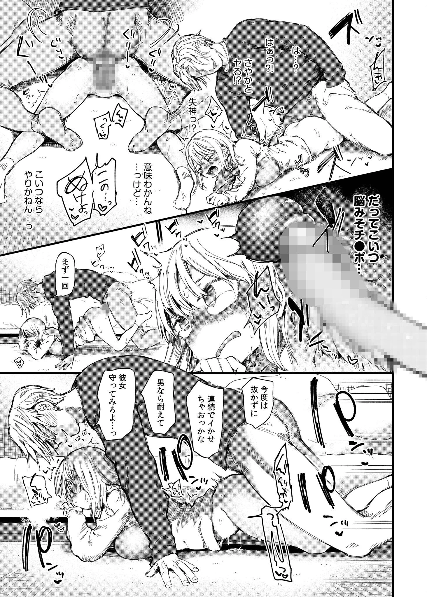 TSしたら友達にヤられたし彼女もNTRれた話【電子単行本】 15ページ