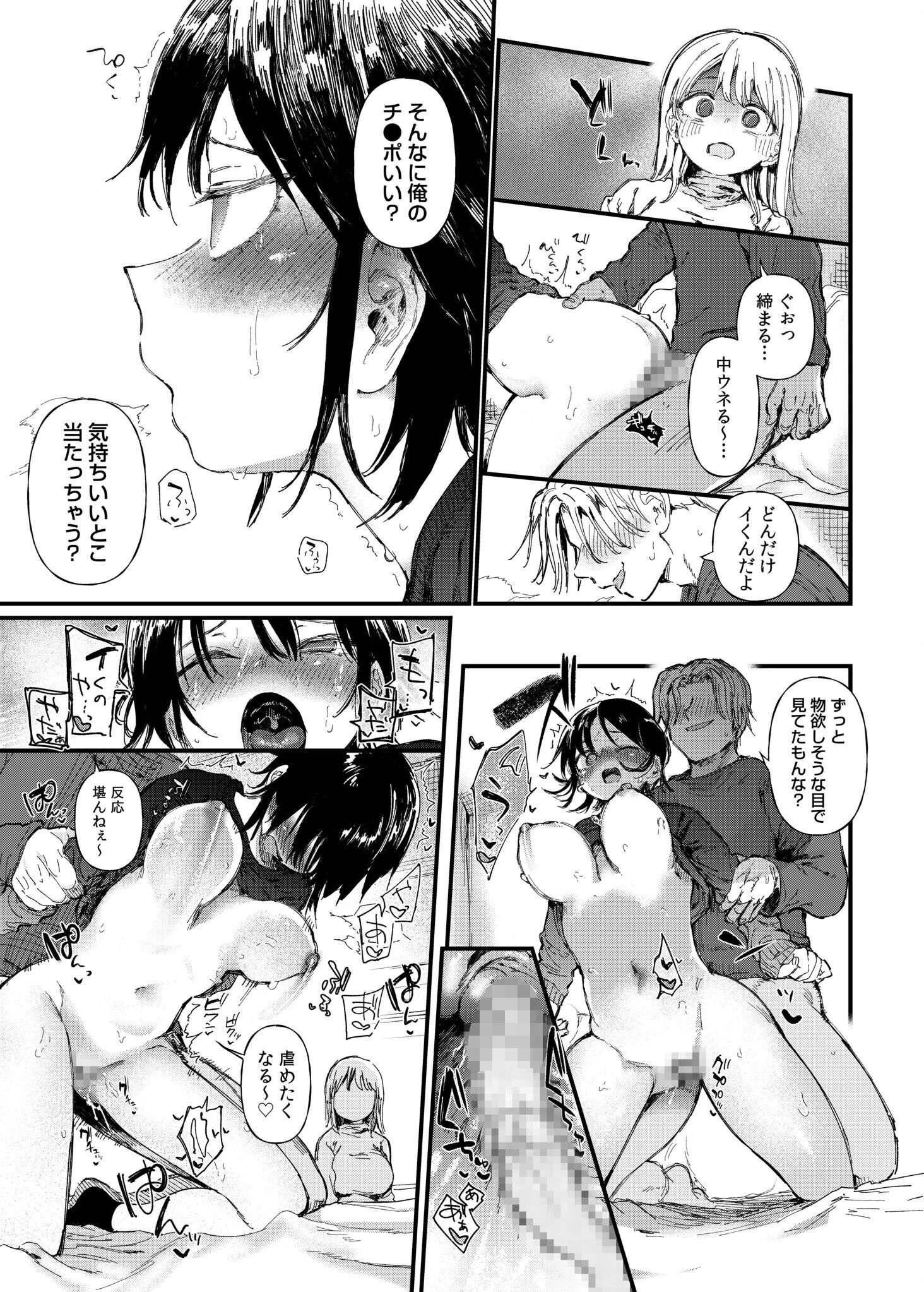 TSしたら友達にヤられたし彼女もNTRれた話【電子単行本】 19ページ