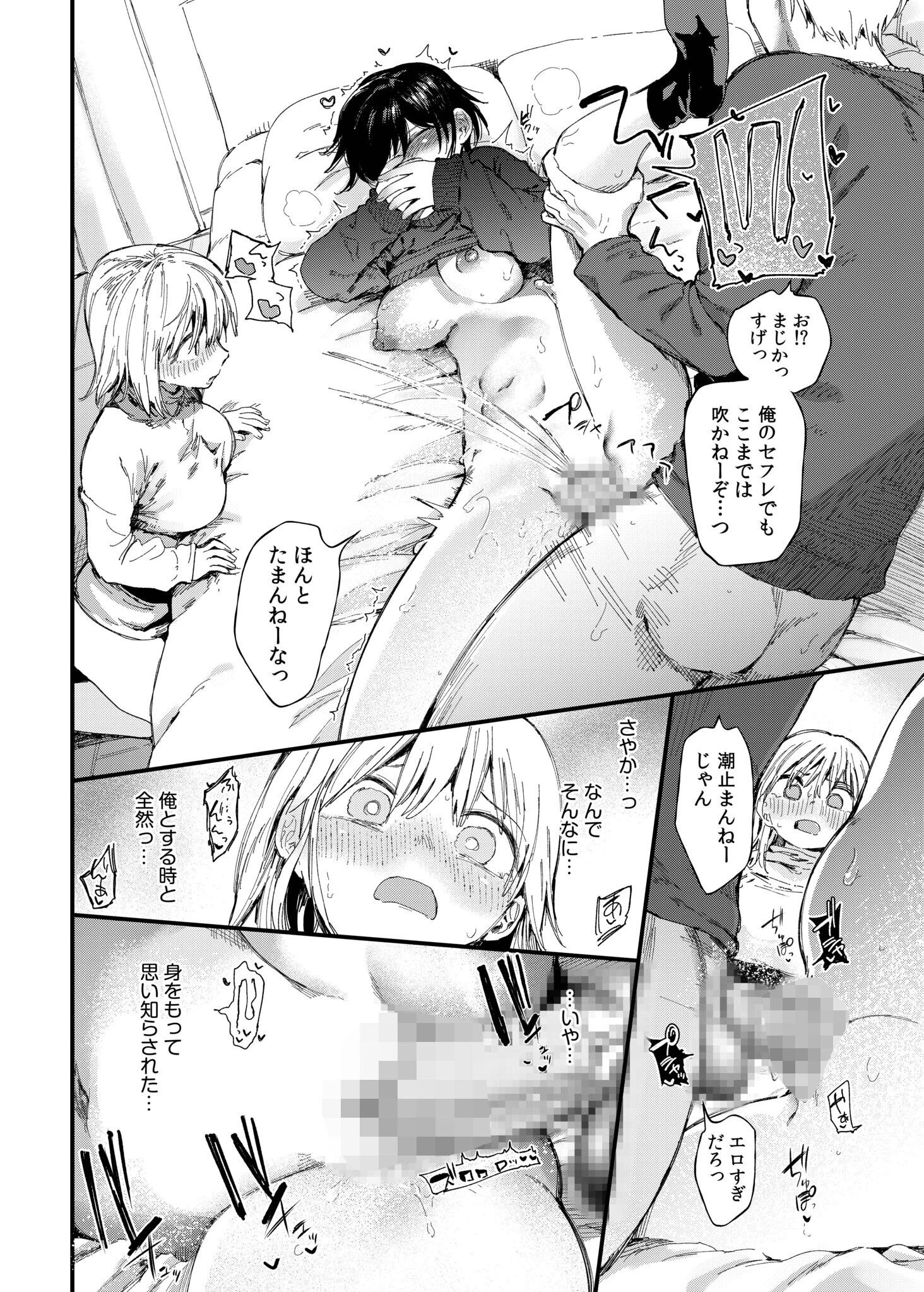 TSしたら友達にヤられたし彼女もNTRれた話【電子単行本】 22ページ