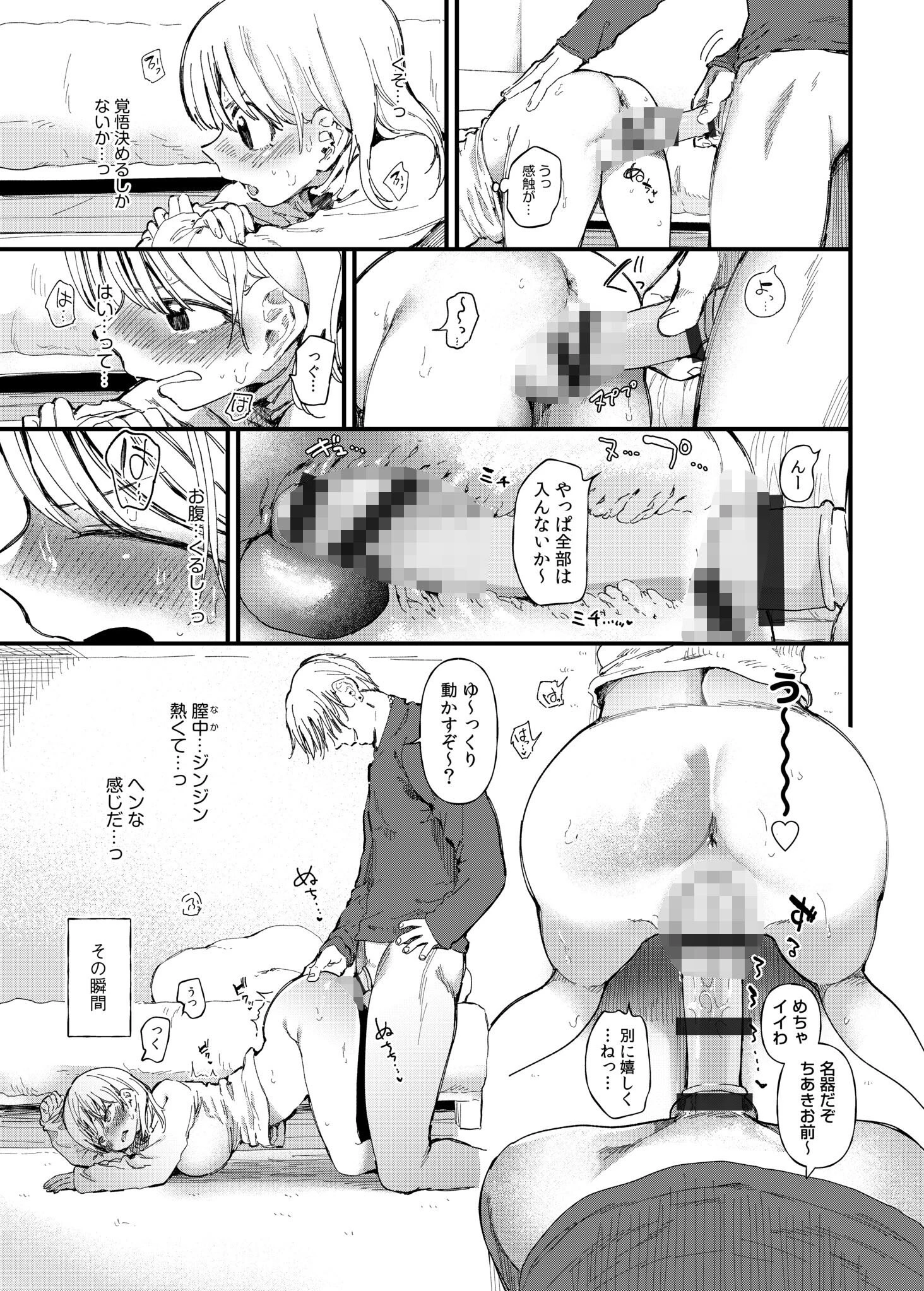 TSしたら友達にヤられたし彼女もNTRれた話【電子単行本】 【デジタル特装版】 11ページ