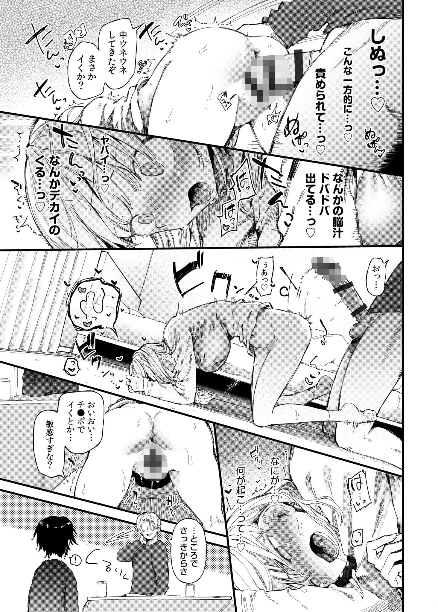 TSしたら友達にヤられたし彼女もNTRれた話【電子単行本】 【デジタル特装版】 13ページ