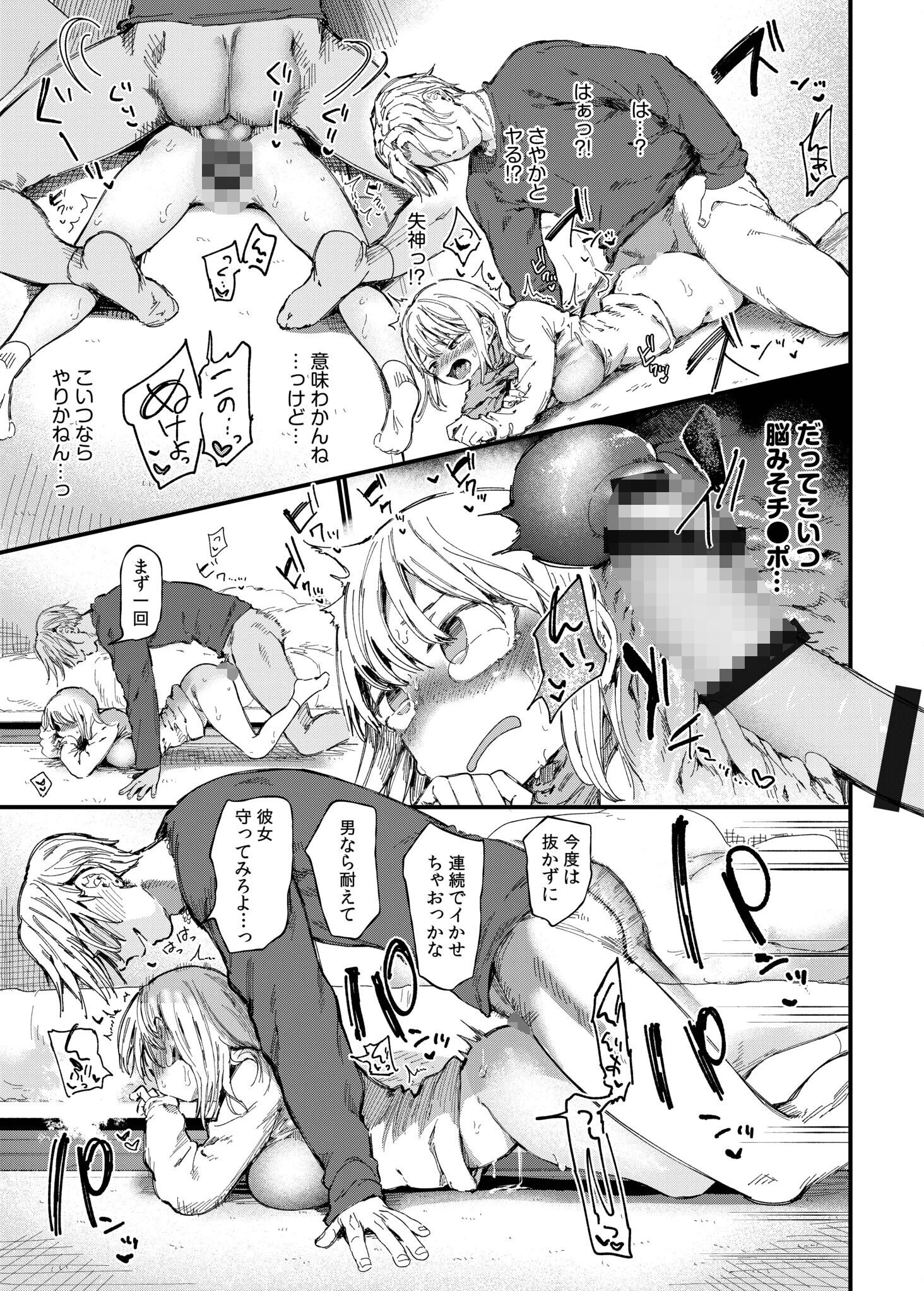 TSしたら友達にヤられたし彼女もNTRれた話【電子単行本】 【デジタル特装版】 15ページ