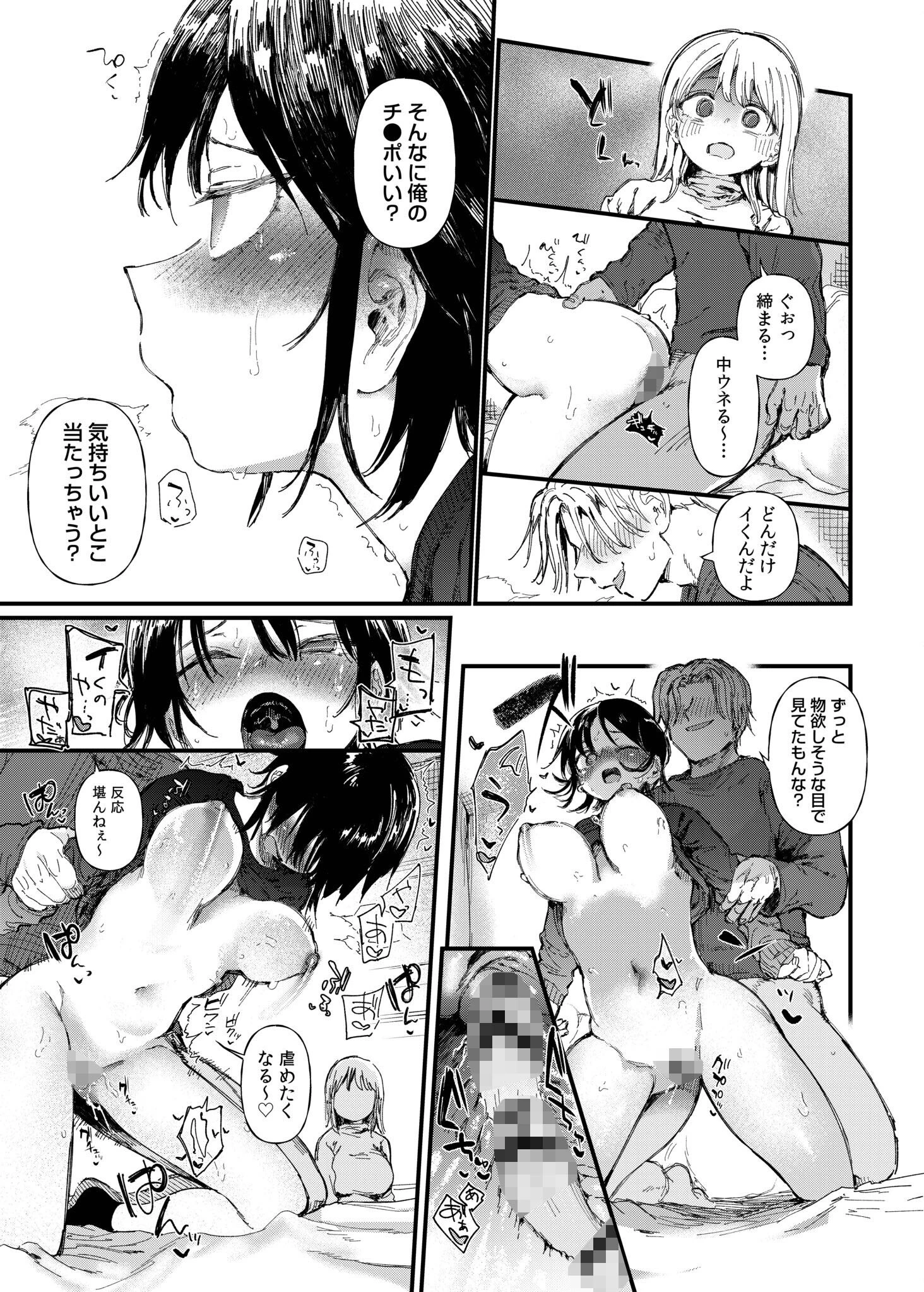 TSしたら友達にヤられたし彼女もNTRれた話【電子単行本】 【デジタル特装版】 19ページ