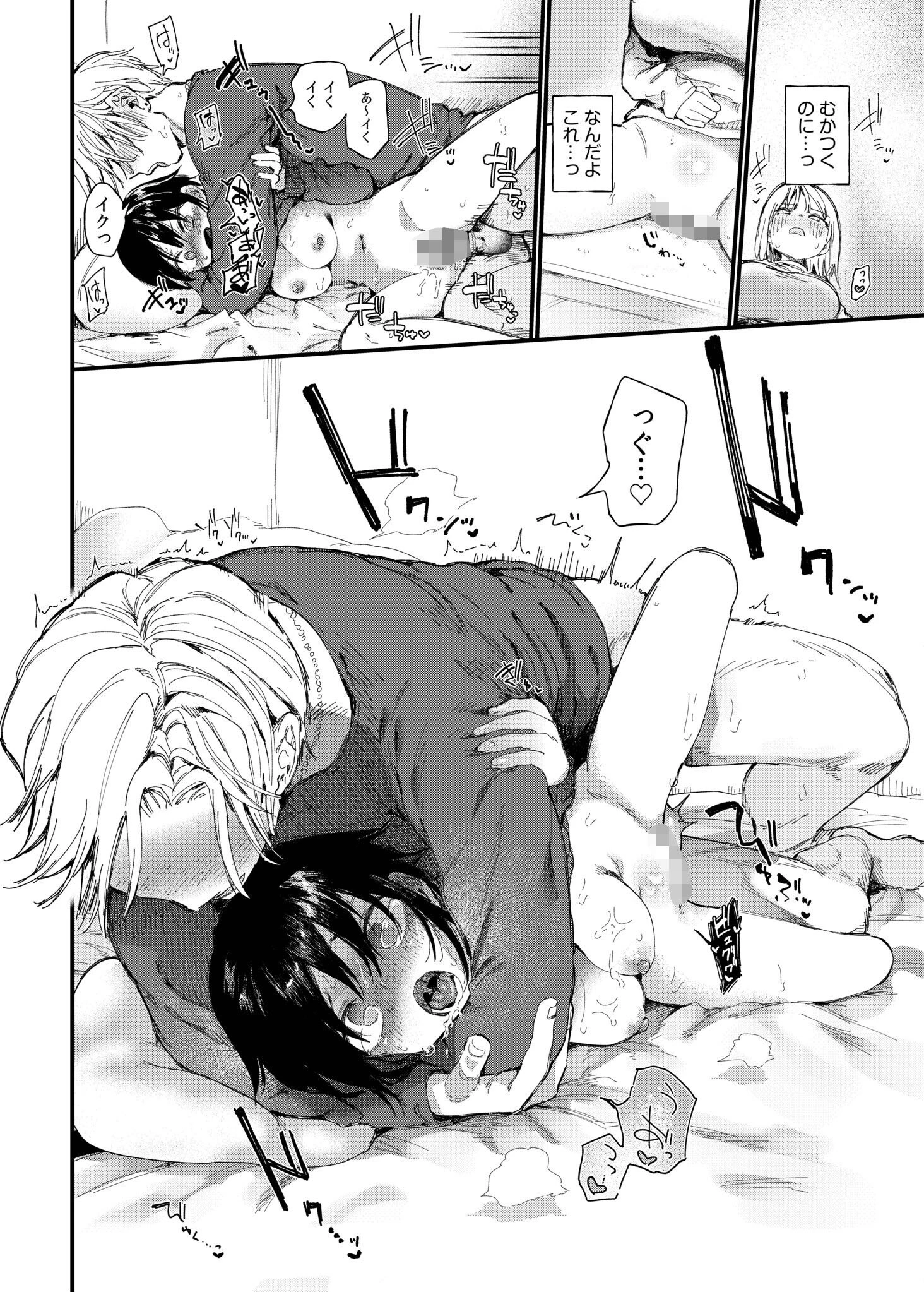 TSしたら友達にヤられたし彼女もNTRれた話【電子単行本】 【デジタル特装版】 24ページ