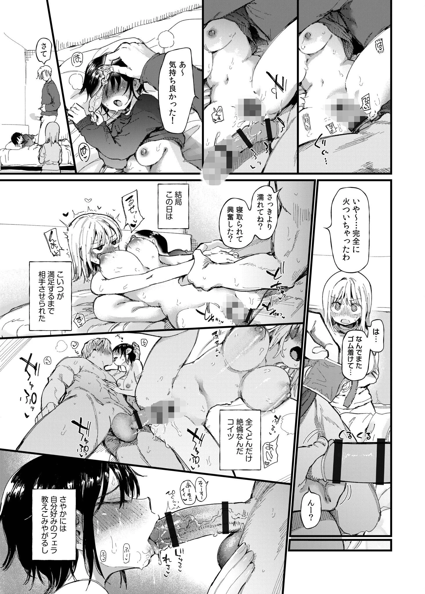 TSしたら友達にヤられたし彼女もNTRれた話【電子単行本】 【デジタル特装版】 25ページ