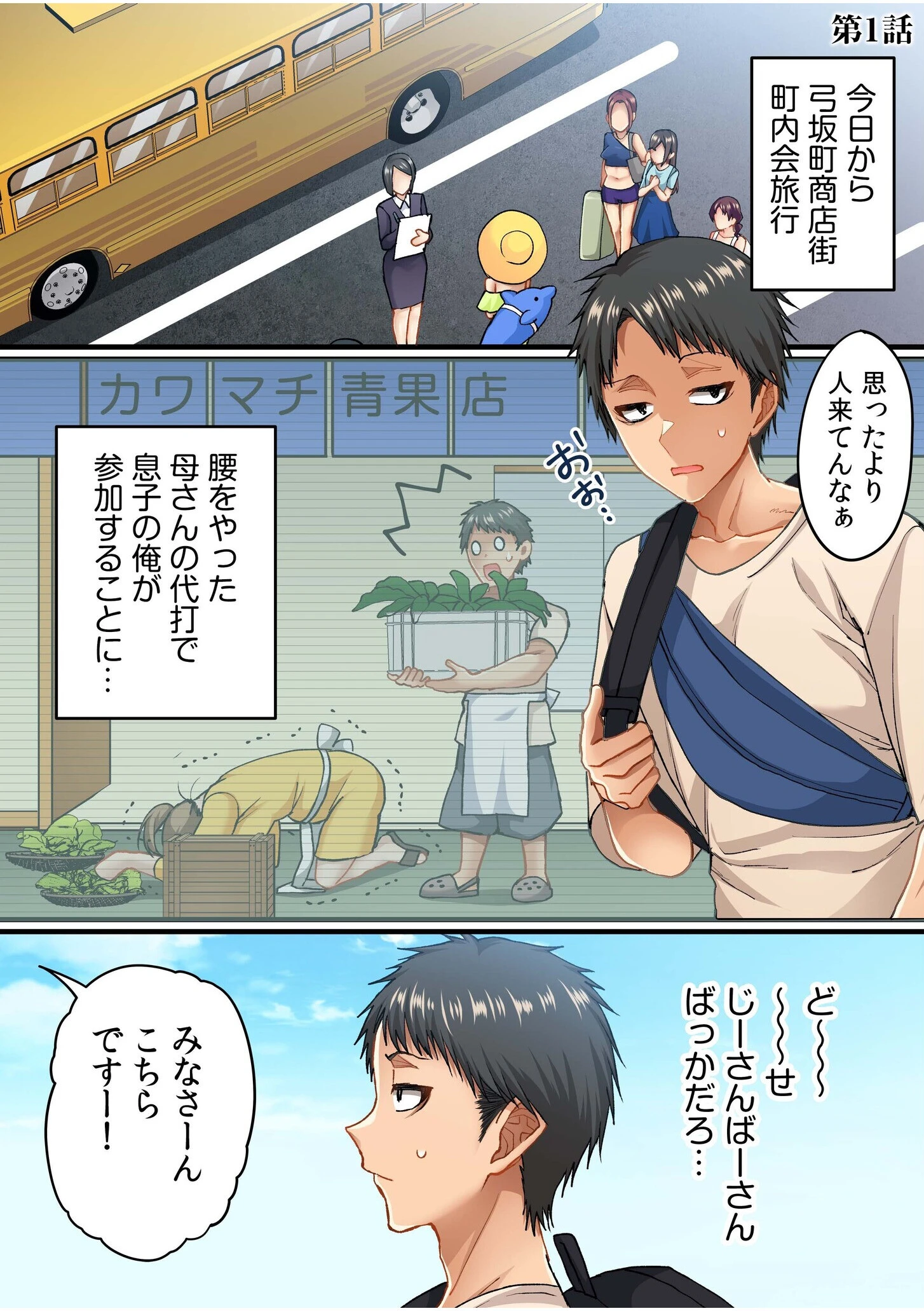 町内会のスケベなお姉さんたちが温泉旅行で俺のチ●ポに群がる話《電子単行本》 3ページ