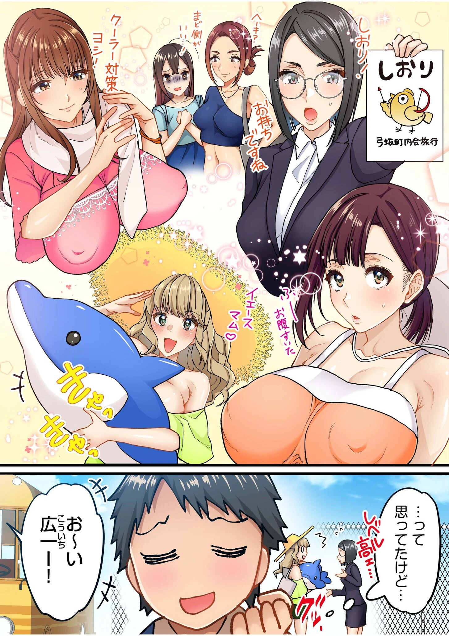 町内会のスケベなお姉さんたちが温泉旅行で俺のチ●ポに群がる話《電子単行本》 4ページ