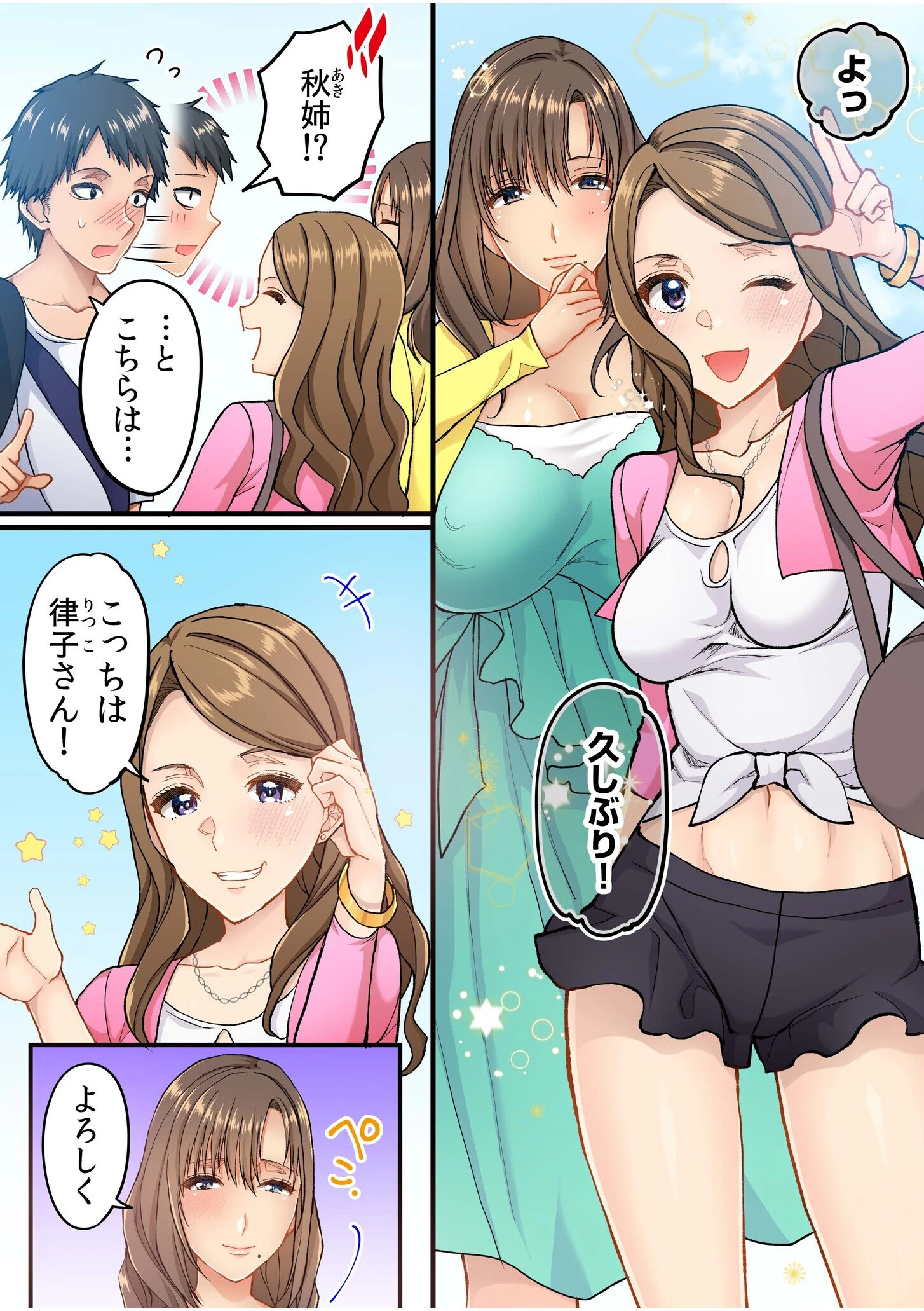 町内会のスケベなお姉さんたちが温泉旅行で俺のチ●ポに群がる話《電子単行本》 5ページ