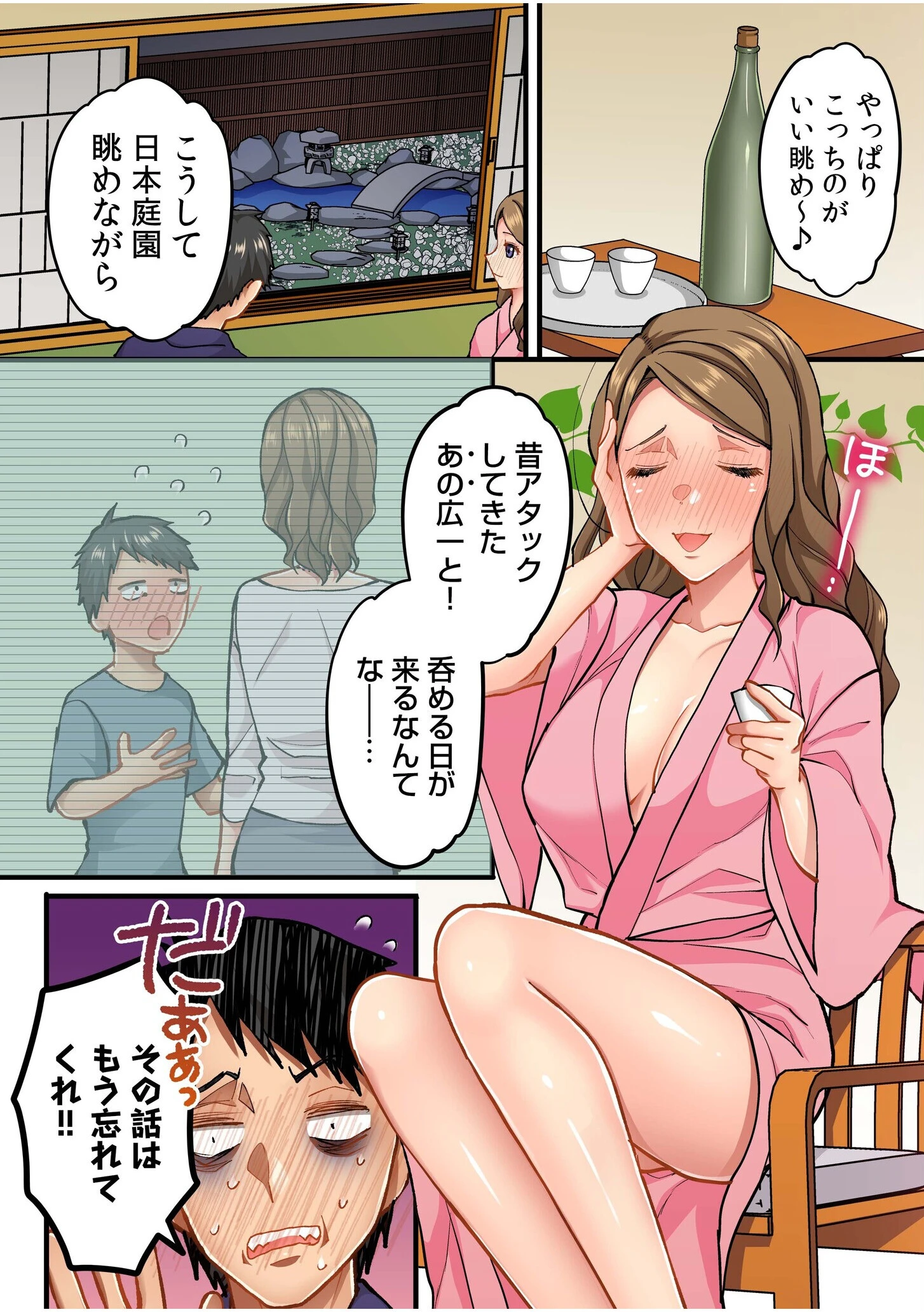 町内会のスケベなお姉さんたちが温泉旅行で俺のチ●ポに群がる話《電子単行本》 8ページ