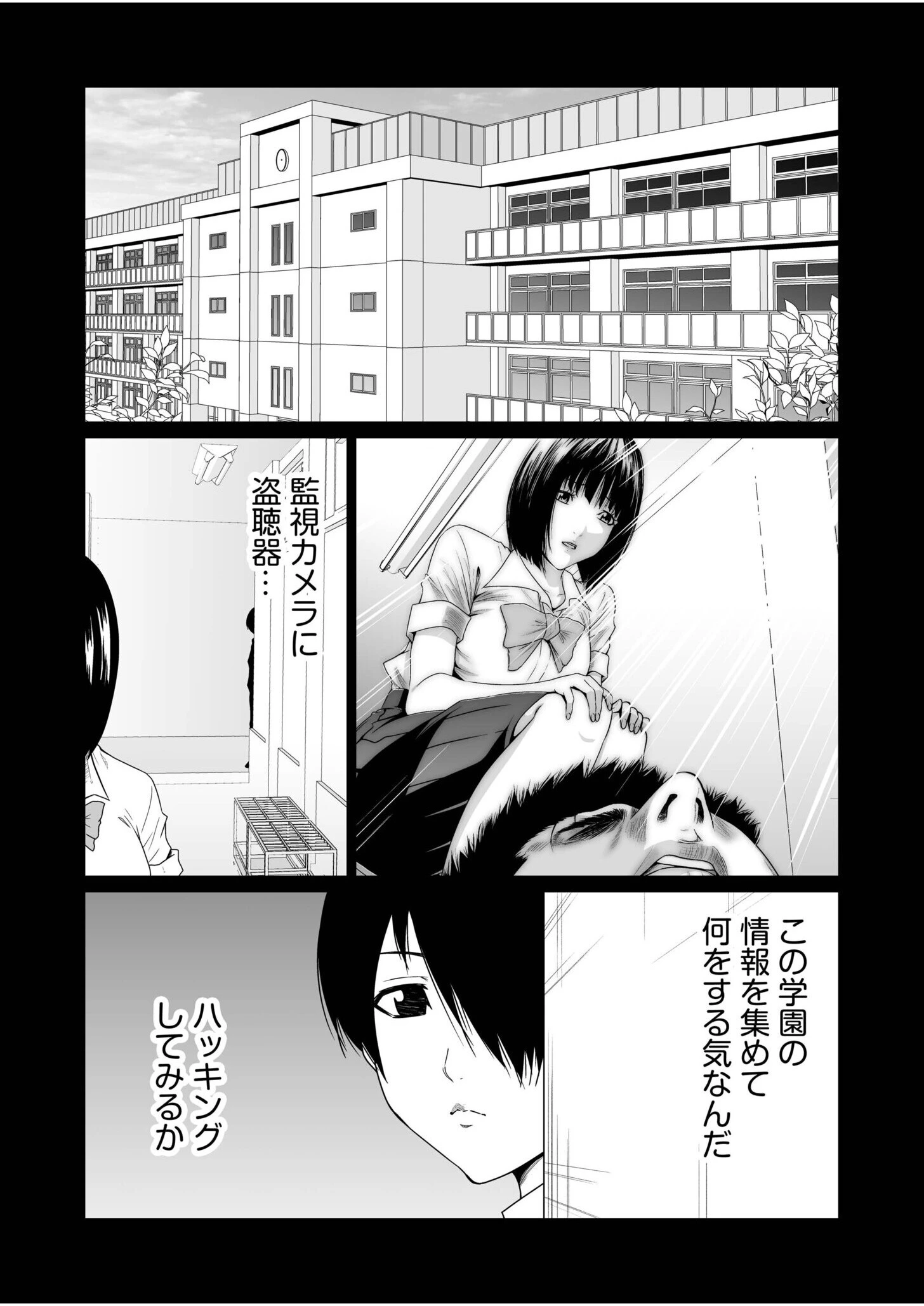 悪事の代償〜秘密を握られた女たち〜（単話） 3ページ