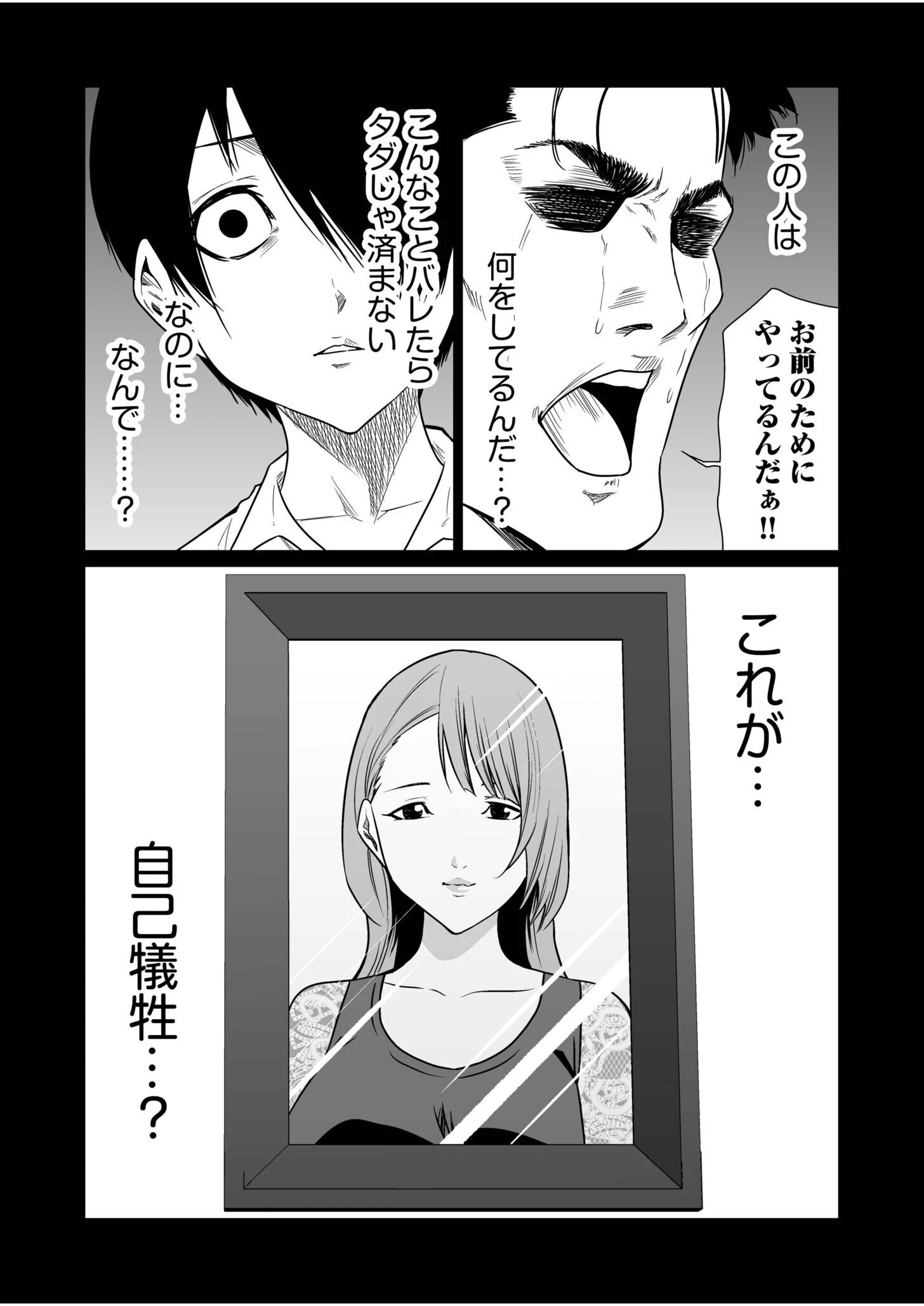 悪事の代償〜秘密を握られた女たち〜（単話） 5ページ