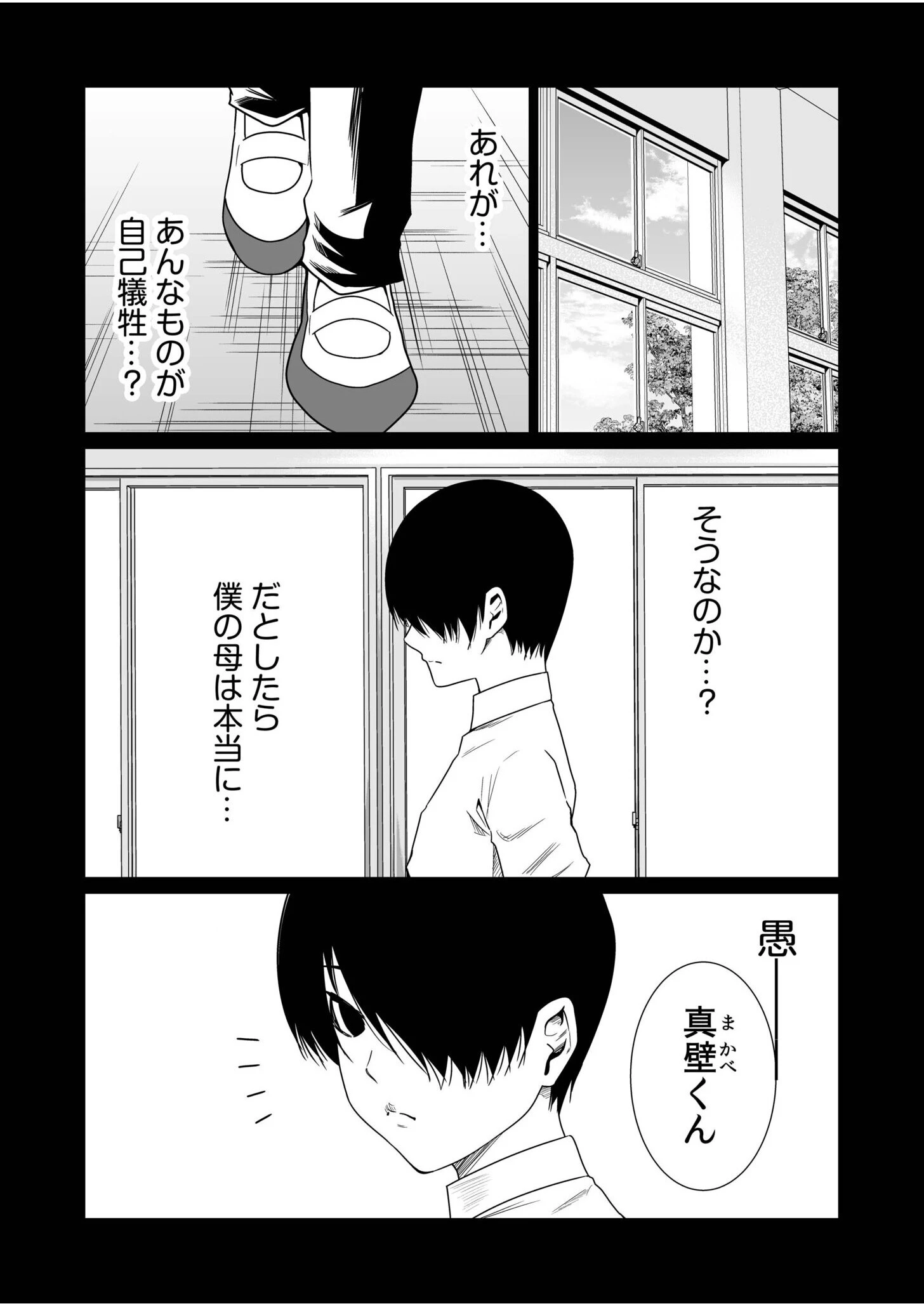 悪事の代償〜秘密を握られた女たち〜（単話） 7ページ