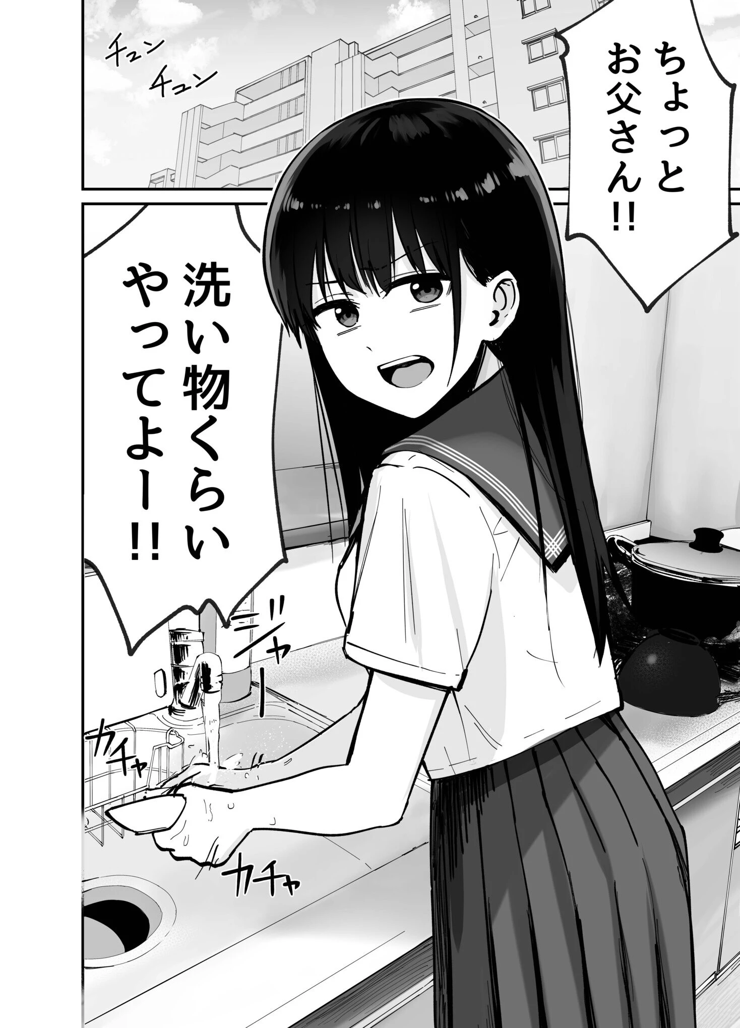 托卵の娘【電子単行本】 【デジタル特装版】 4ページ