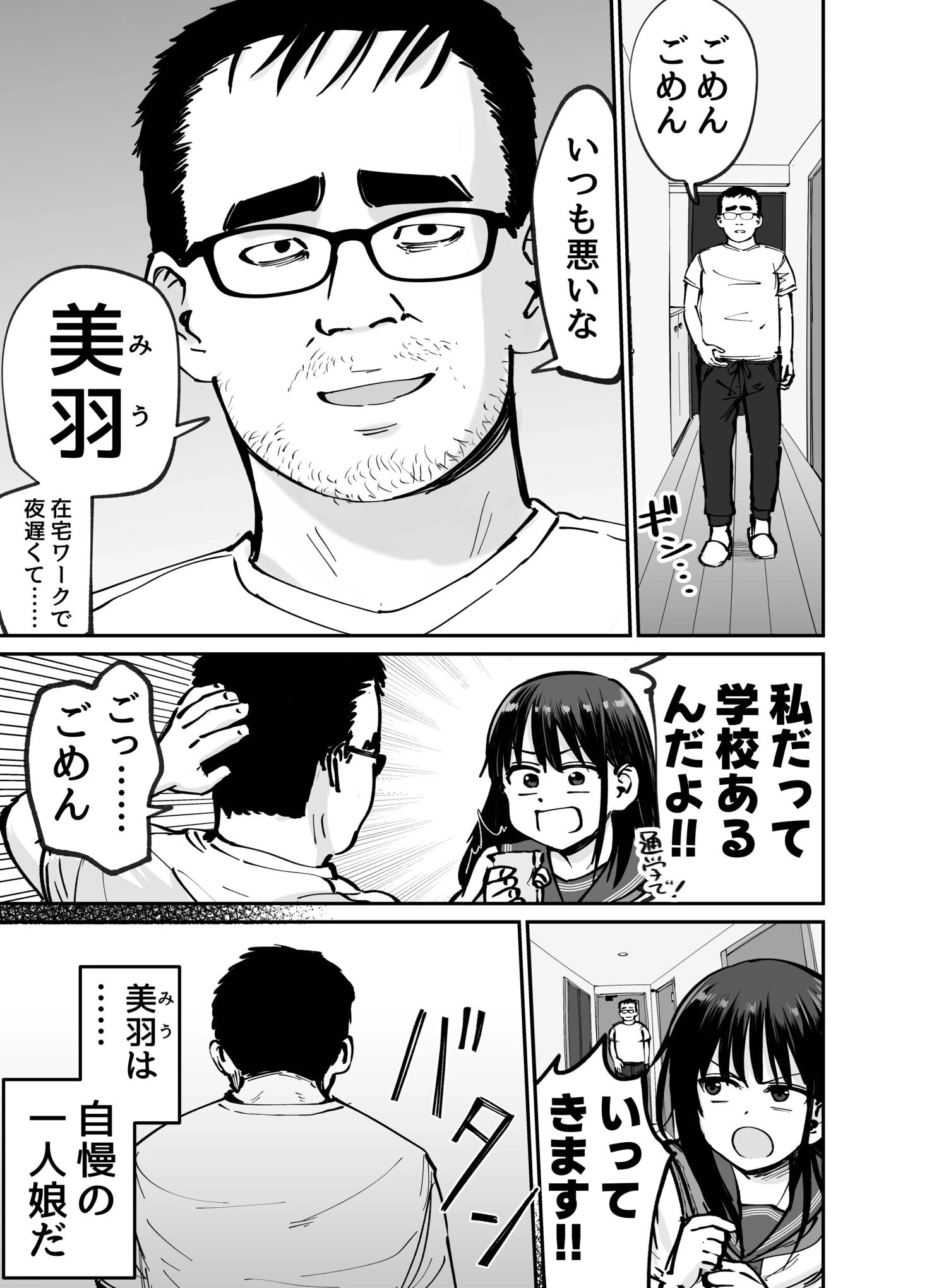 托卵の娘【電子単行本】 【デジタル特装版】 5ページ