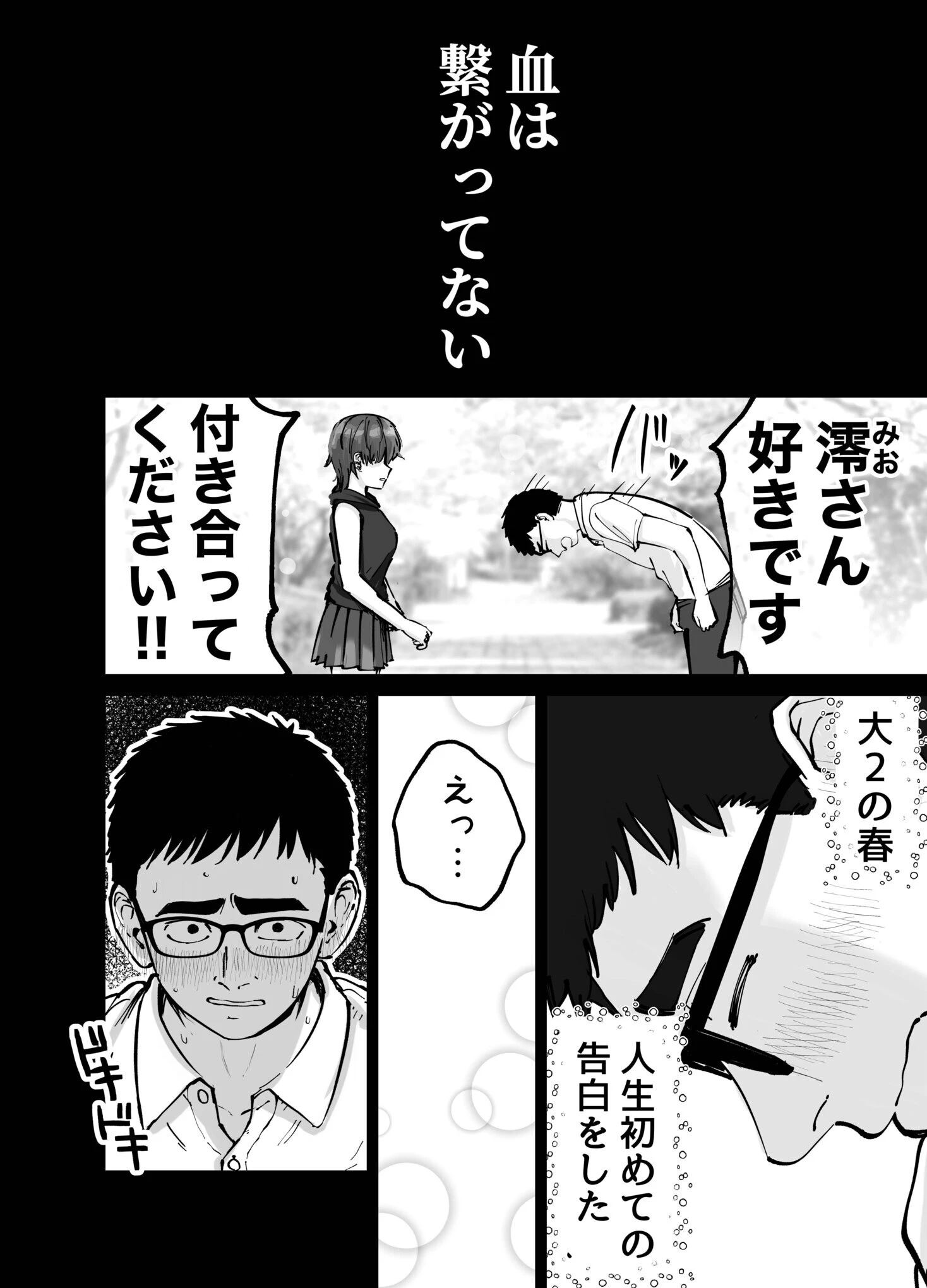 托卵の娘【電子単行本】 【デジタル特装版】 6ページ