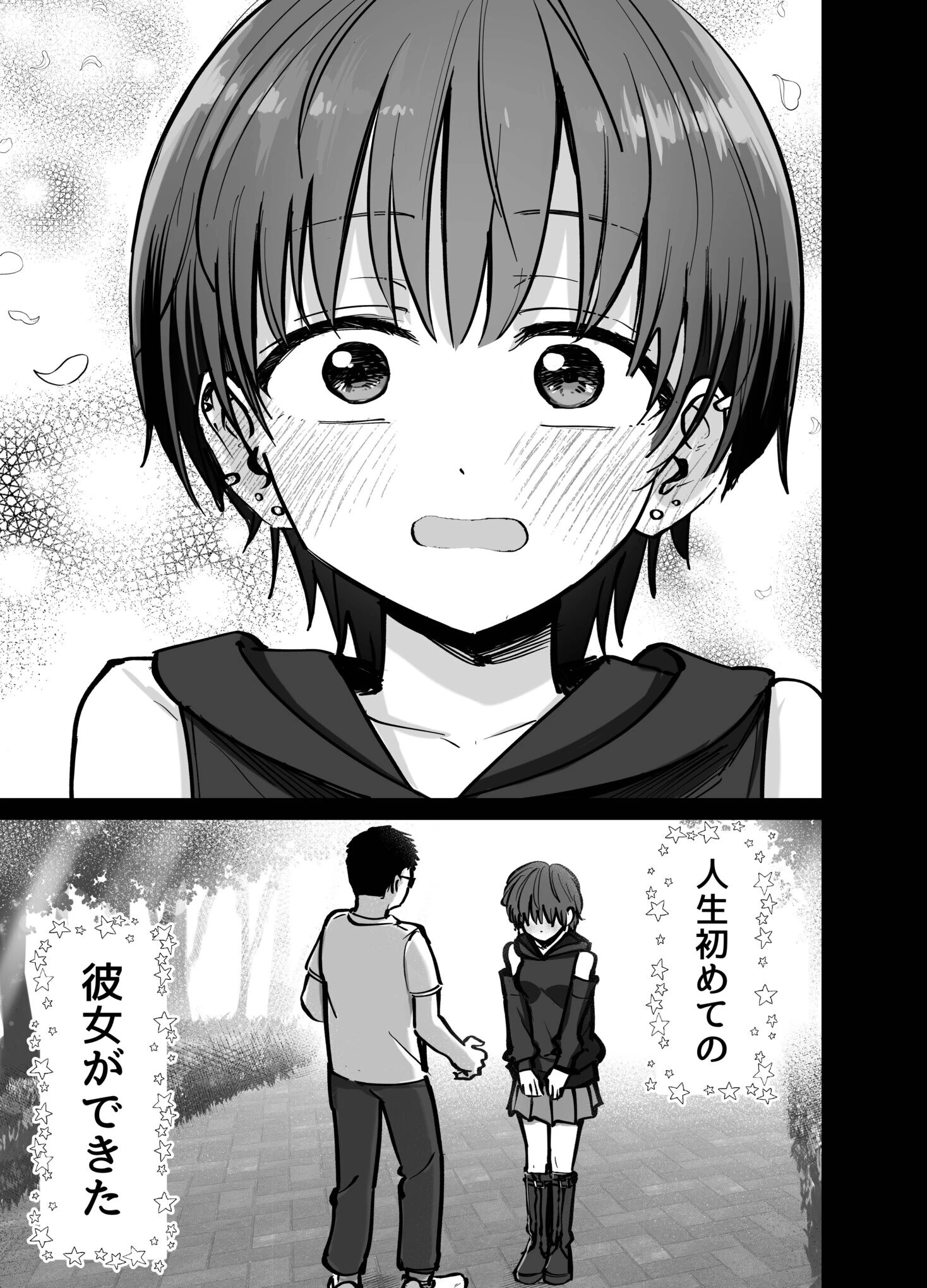 托卵の娘【電子単行本】 【デジタル特装版】 7ページ
