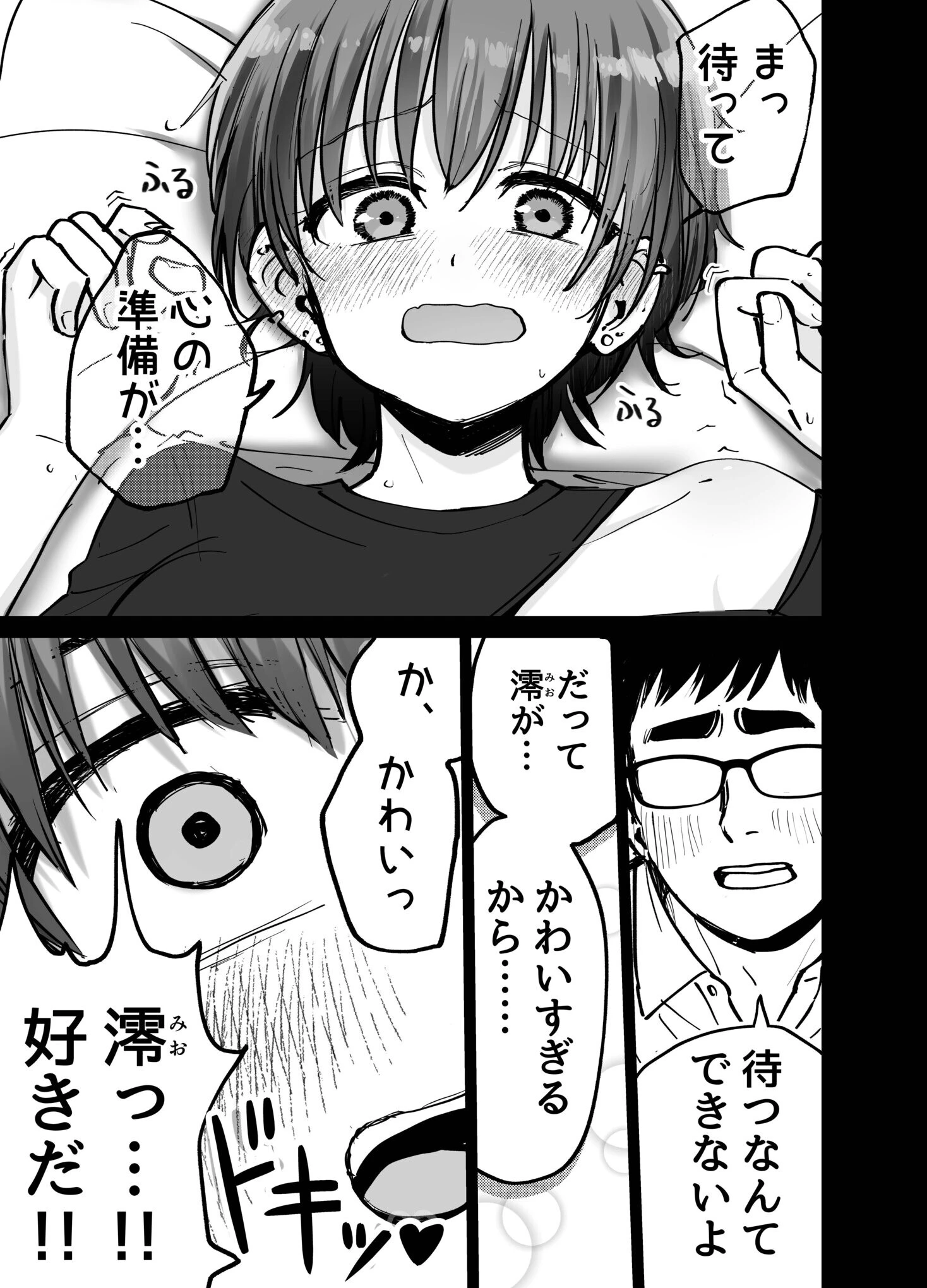 托卵の娘【電子単行本】 【デジタル特装版】 9ページ