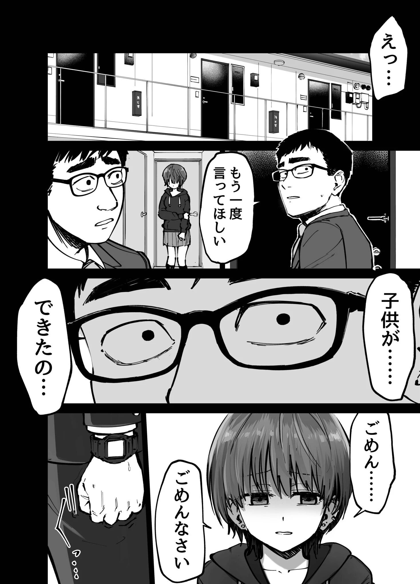 托卵の娘【電子単行本】 【デジタル特装版】 14ページ