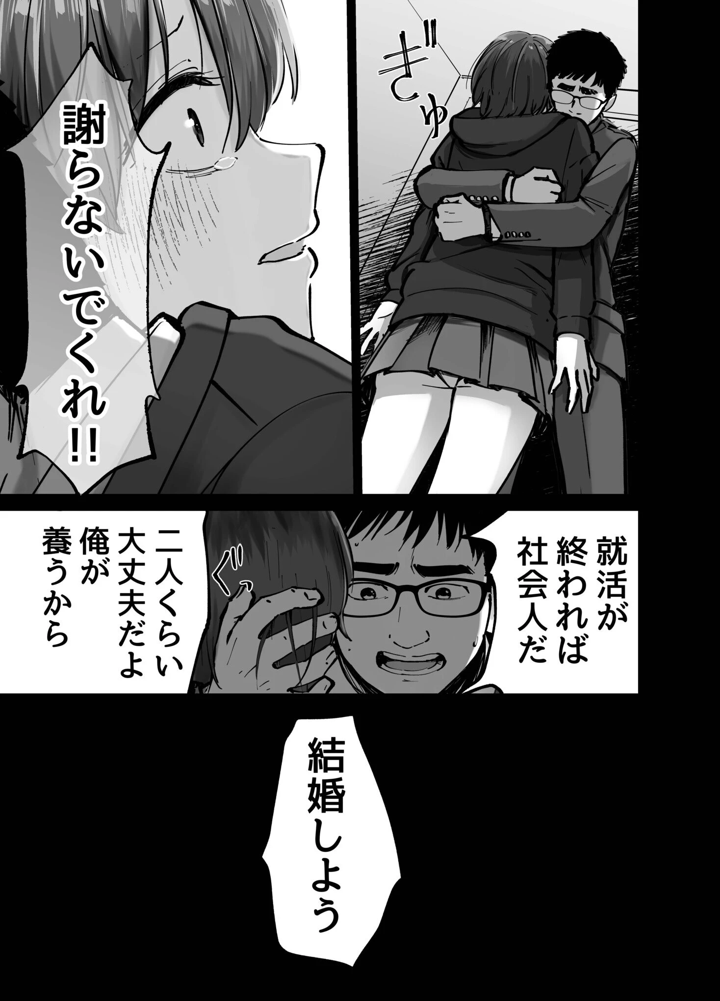 托卵の娘【電子単行本】 【デジタル特装版】 15ページ