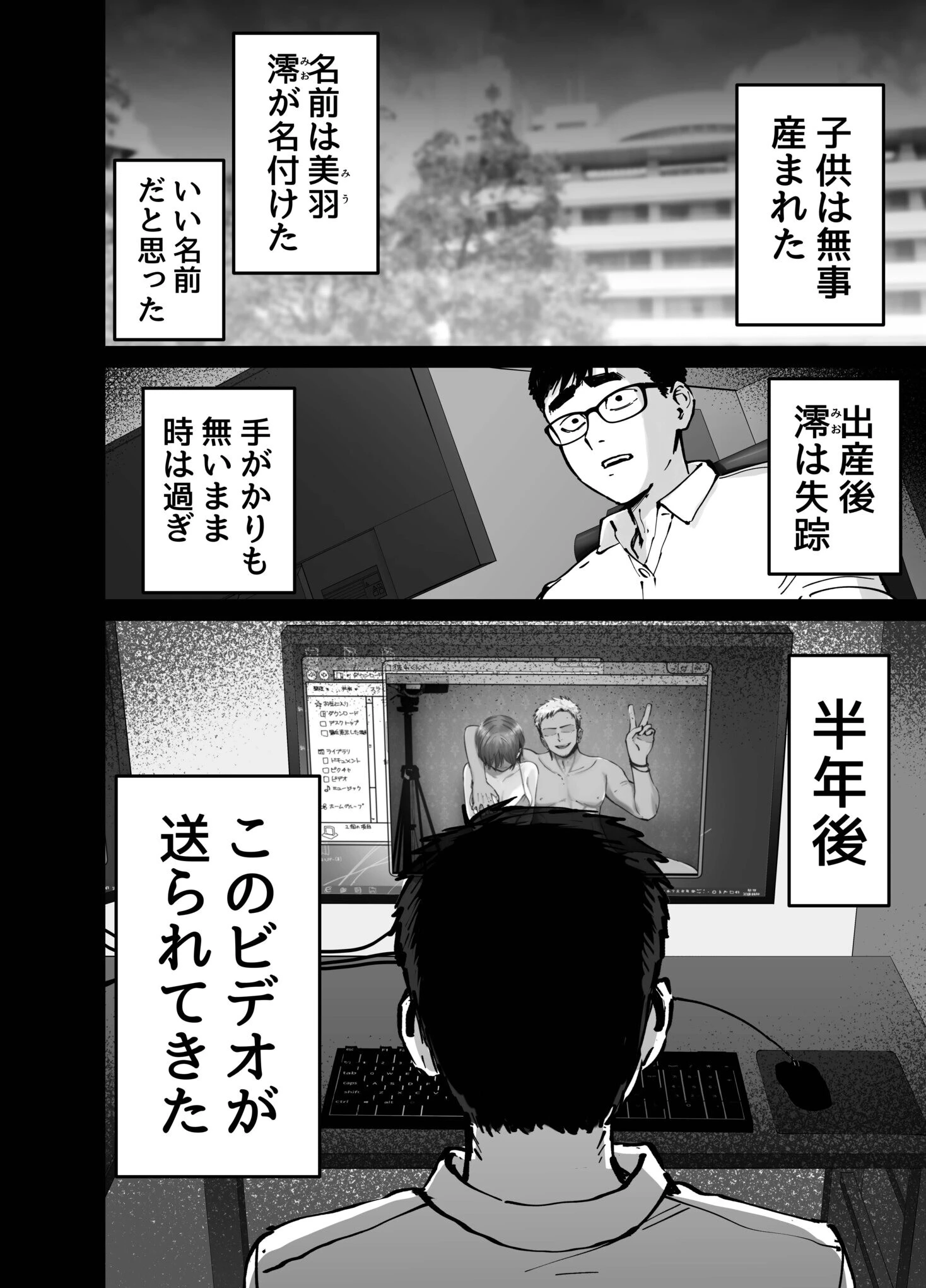 托卵の娘【電子単行本】 【デジタル特装版】 16ページ