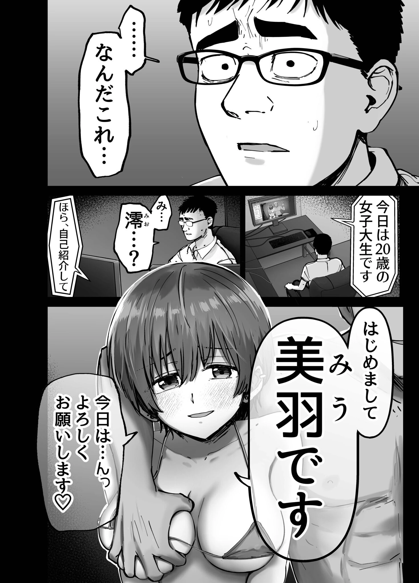 托卵の娘【電子単行本】 【デジタル特装版】 18ページ