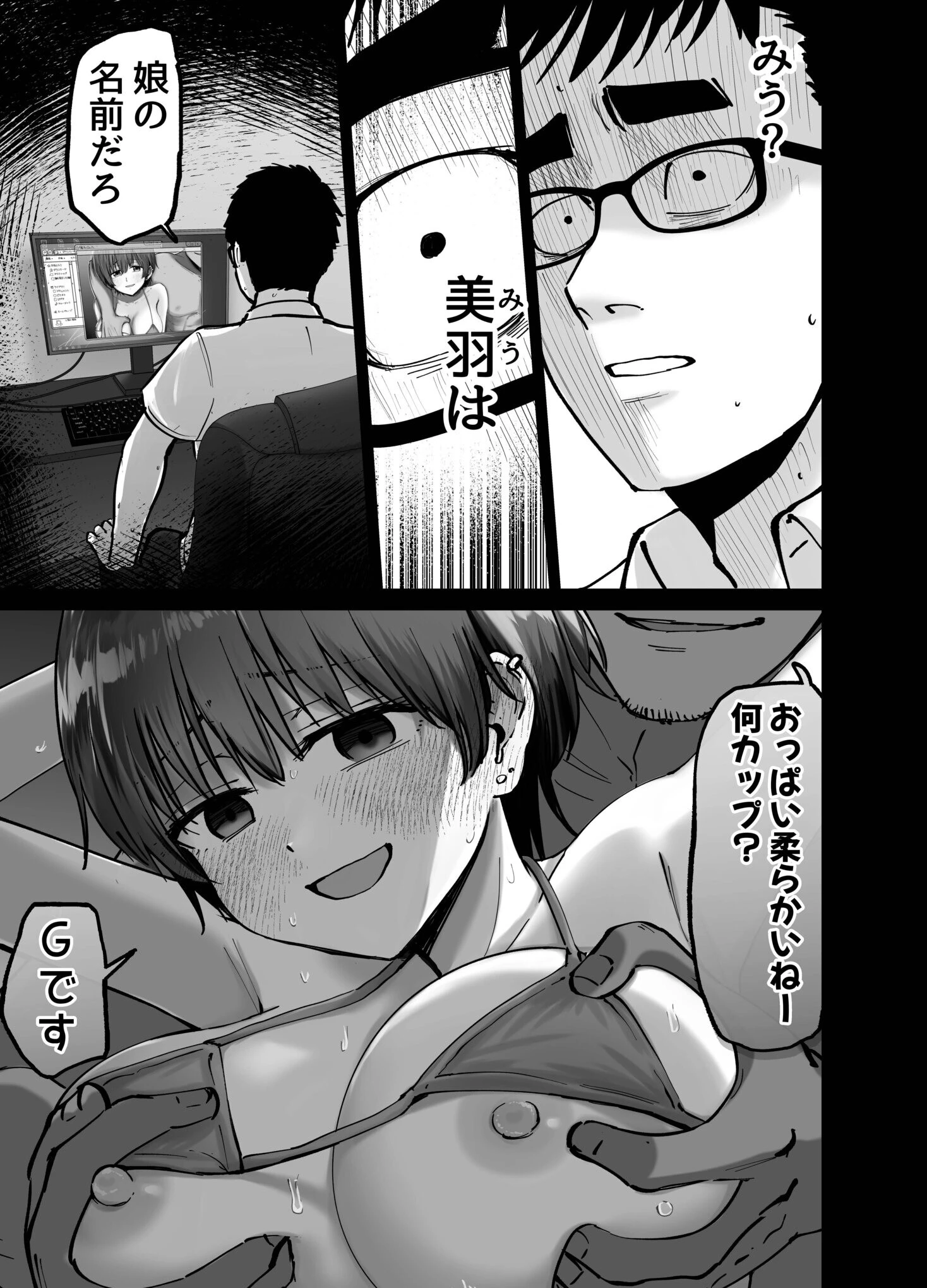 托卵の娘【電子単行本】 【デジタル特装版】 19ページ