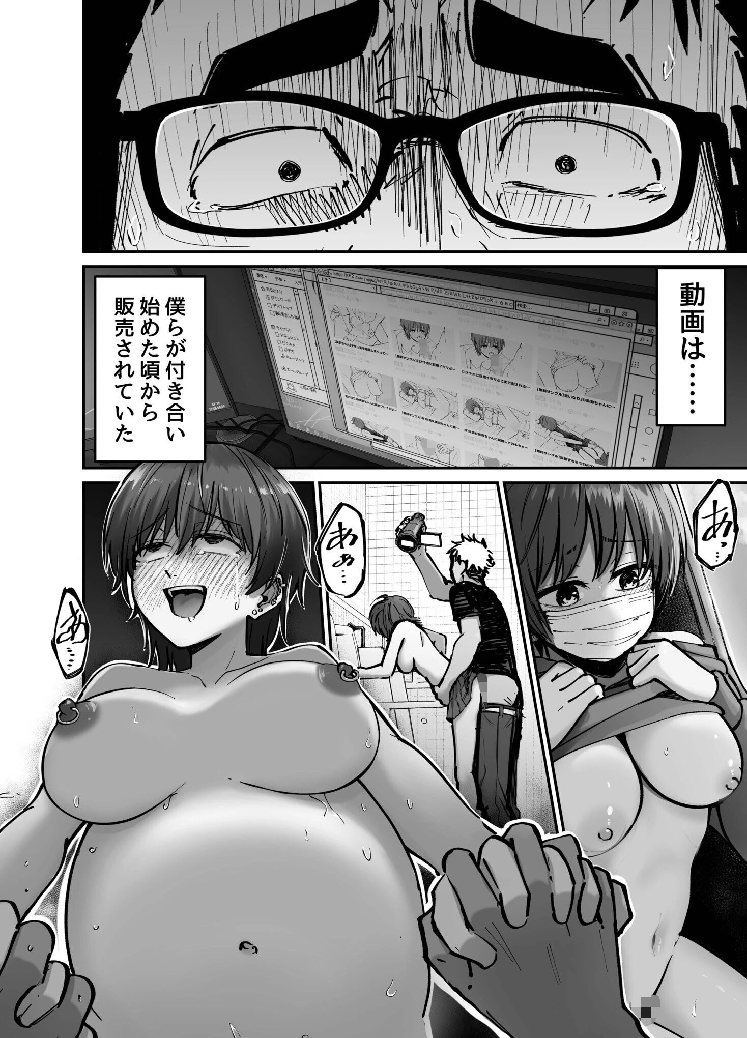 托卵の娘【電子単行本】 【デジタル特装版】 24ページ
