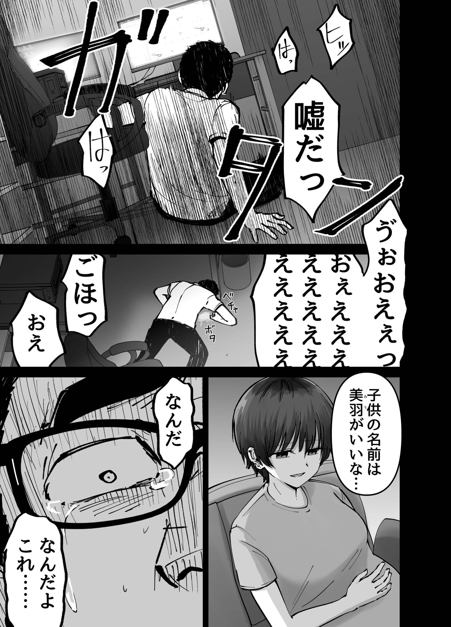 托卵の娘【電子単行本】 【デジタル特装版】 25ページ