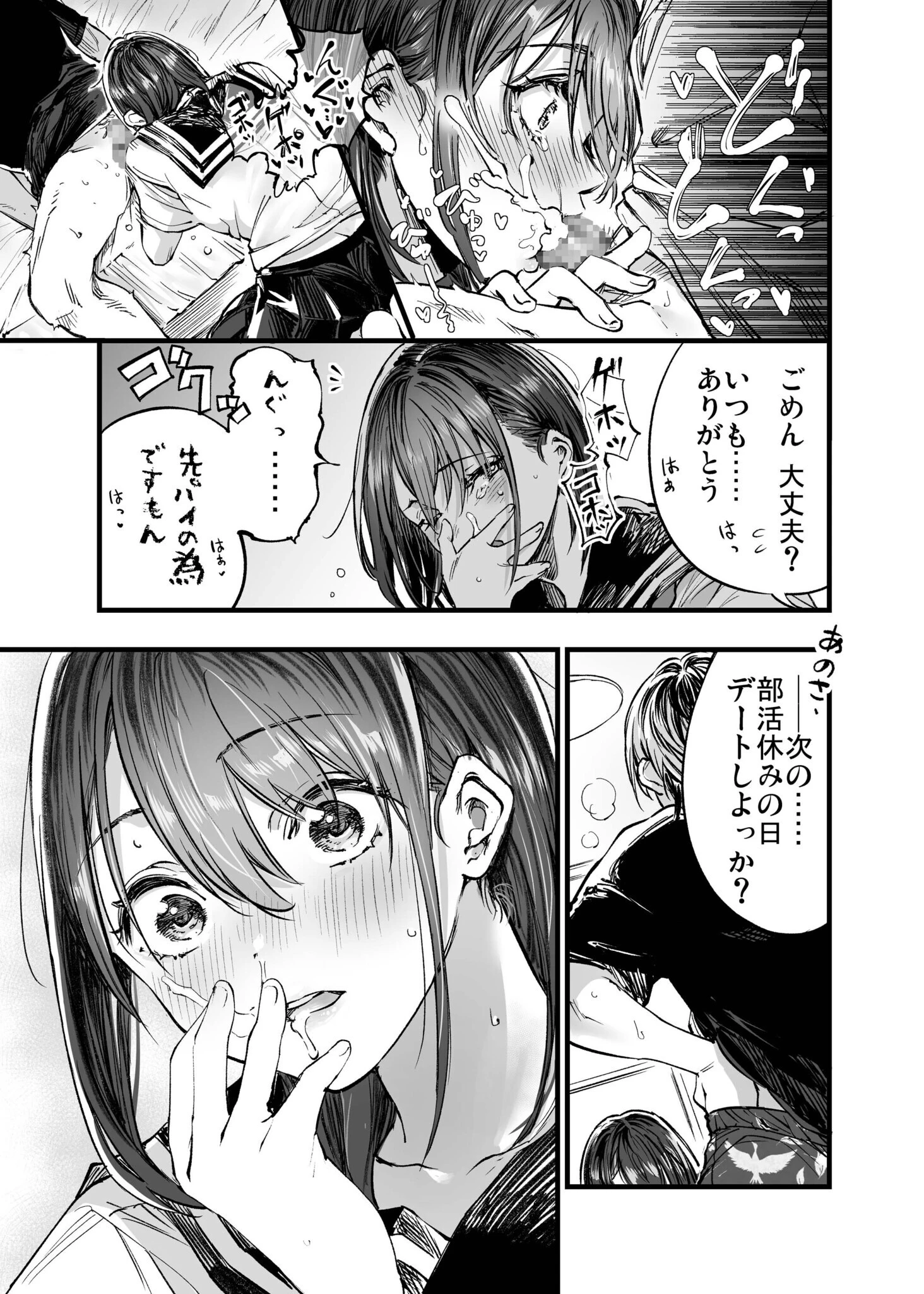 ふたりが幸せになっていく姿を見るくらいなら死んだほうがいい。（単話） 3ページ
