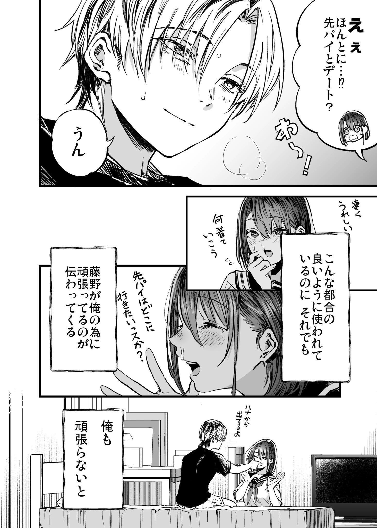 ふたりが幸せになっていく姿を見るくらいなら死んだほうがいい。（単話） 4ページ
