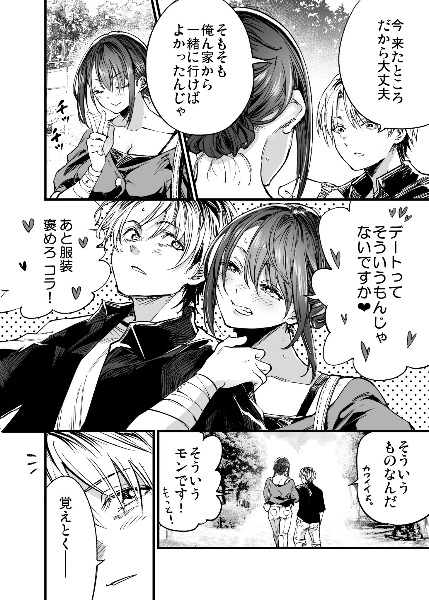 ふたりが幸せになっていく姿を見るくらいなら死んだほうがいい。（単話） 6ページ