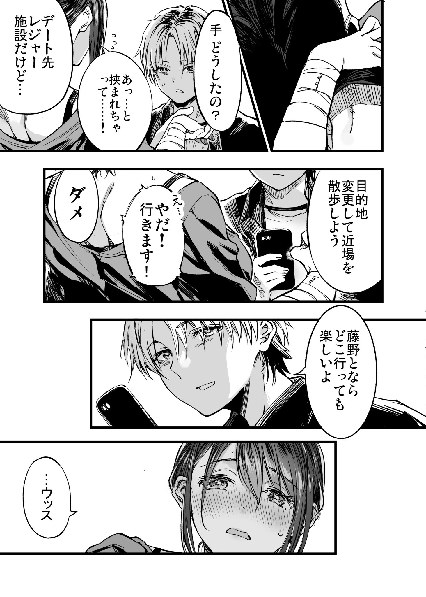 ふたりが幸せになっていく姿を見るくらいなら死んだほうがいい。（単話） 7ページ