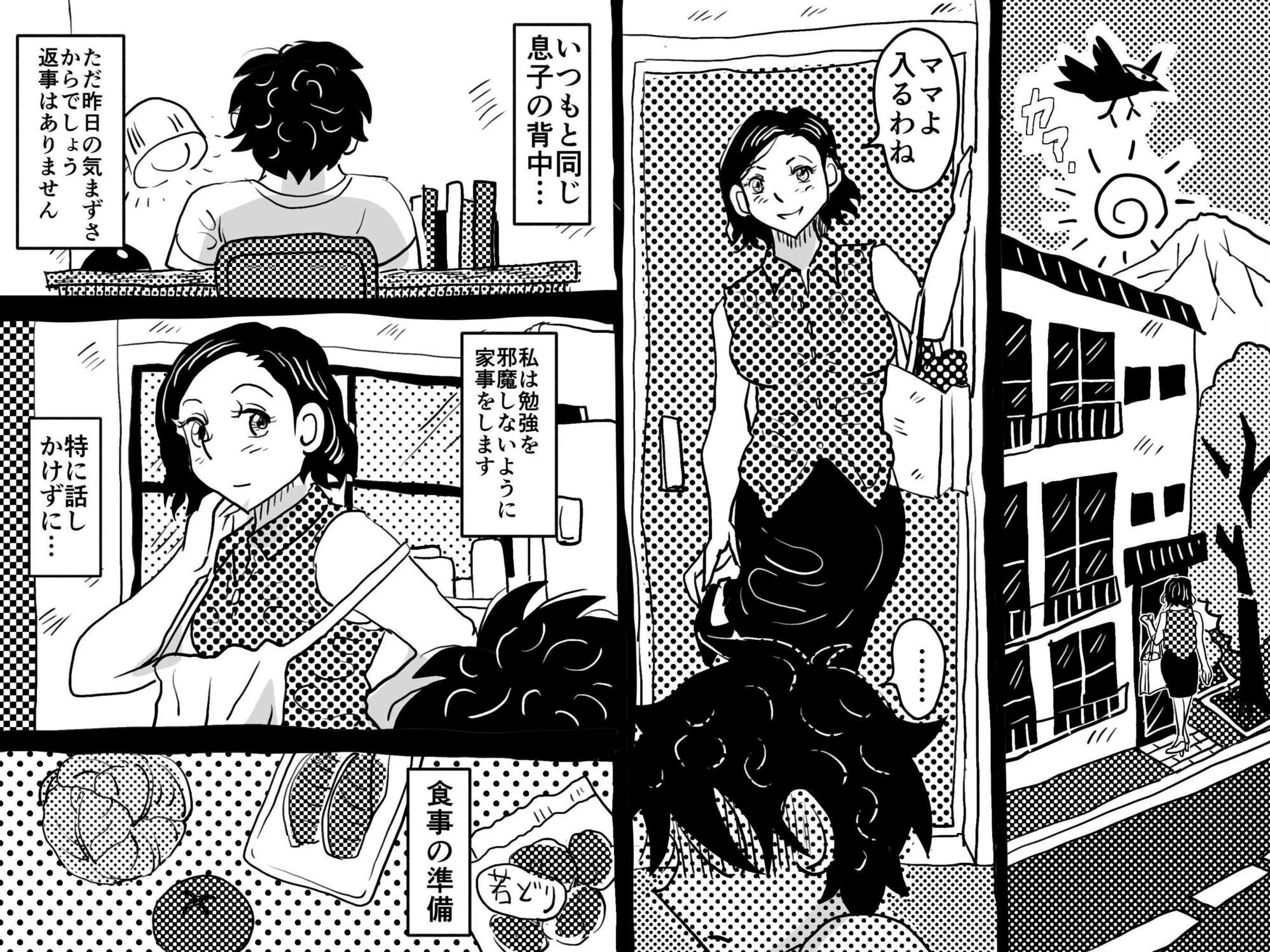 お母さんと僕（単話） 2ページ