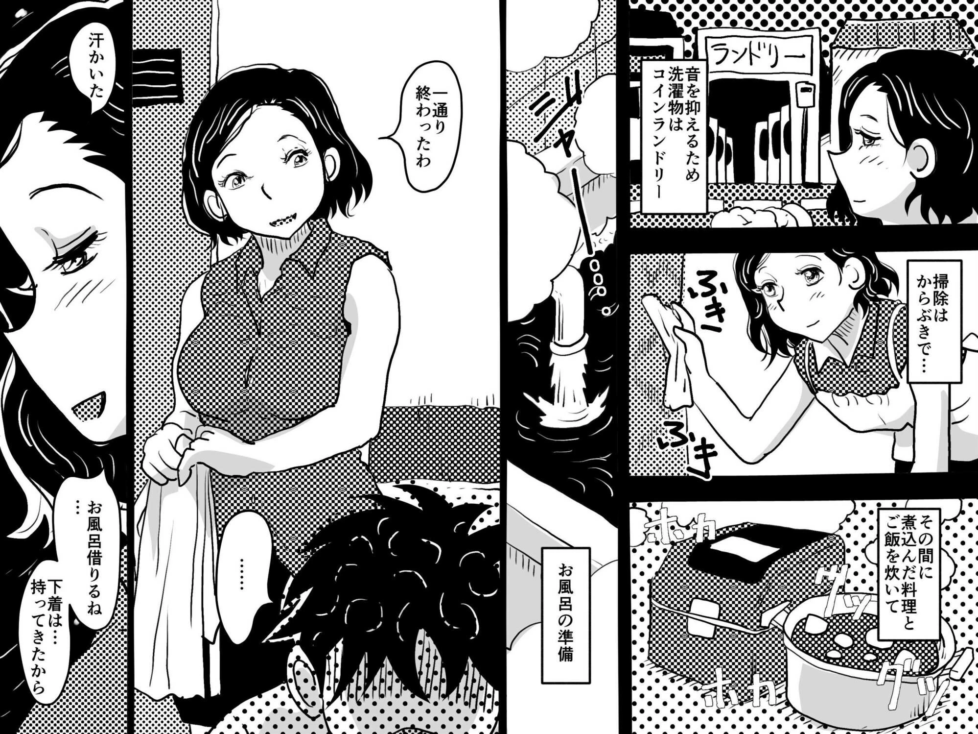 お母さんと僕（単話） 3ページ