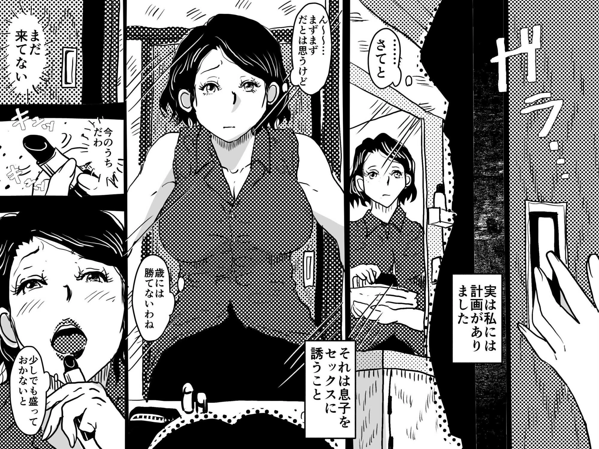 お母さんと僕（単話） 4ページ